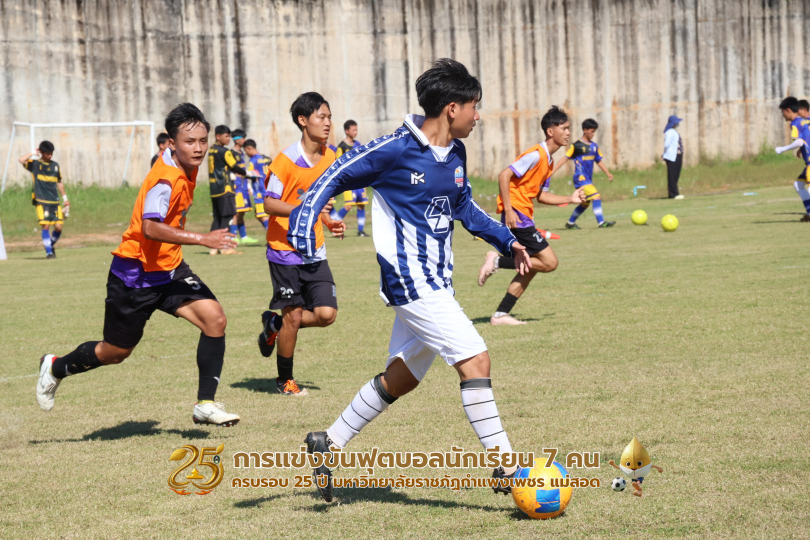 28. กิจกรรมการแข่งขันฟุตบอลนักเรียน รอบ 8 ทีม