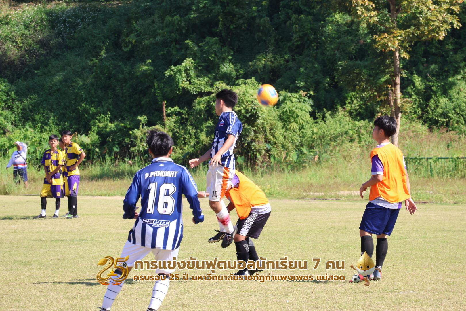 31. กิจกรรมการแข่งขันฟุตบอลนักเรียน รอบ 8 ทีม