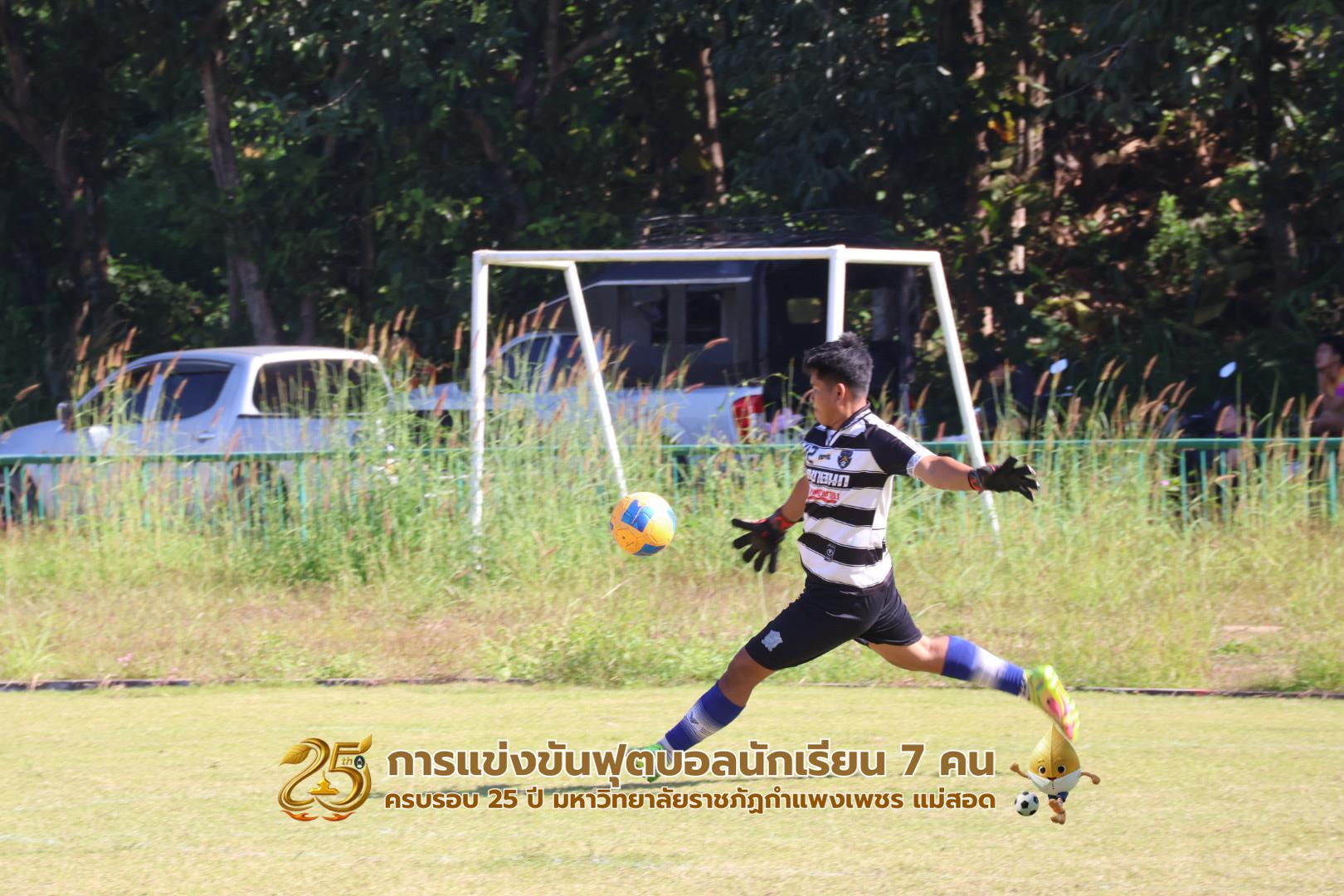 32. กิจกรรมการแข่งขันฟุตบอลนักเรียน รอบ 8 ทีม