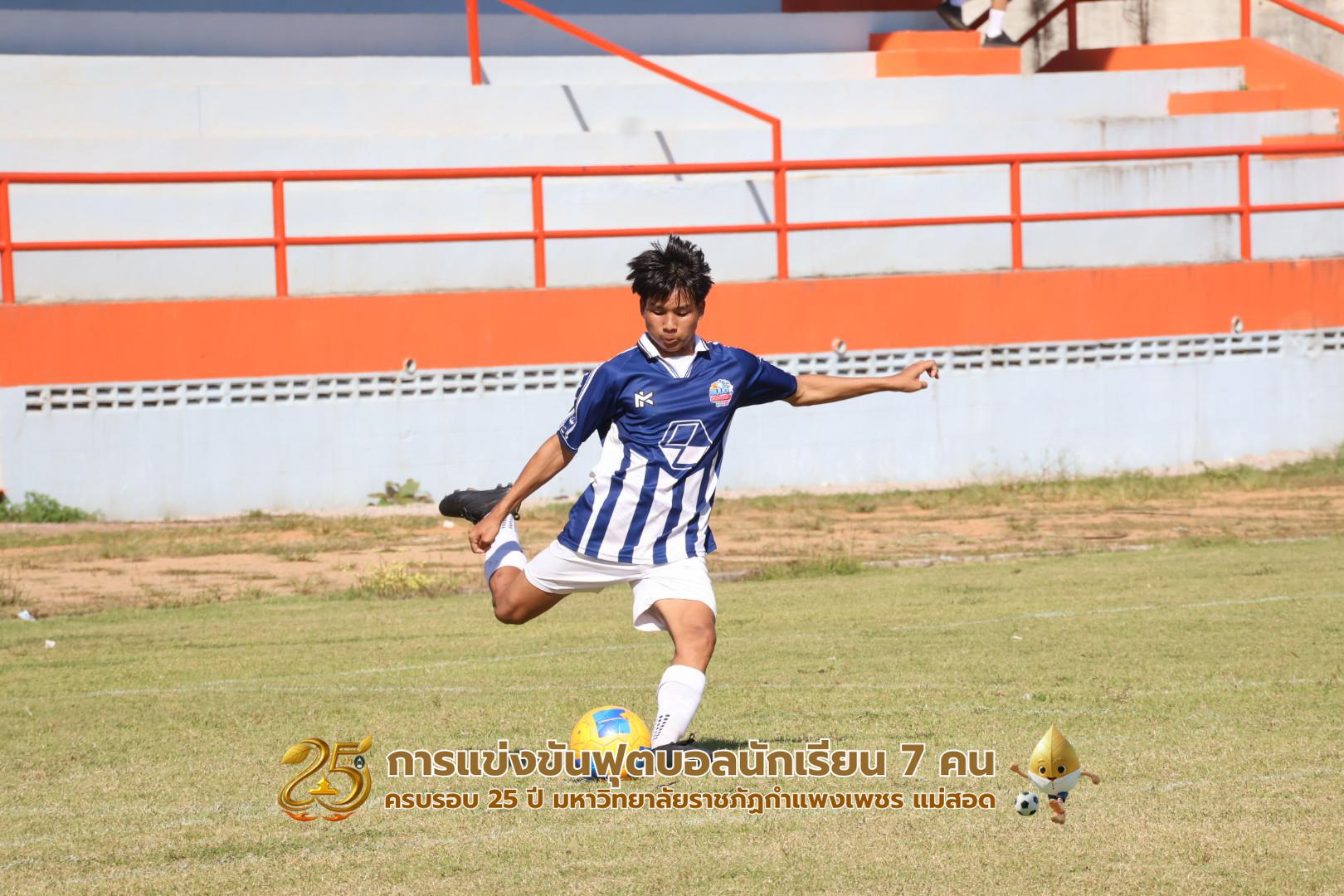 33. กิจกรรมการแข่งขันฟุตบอลนักเรียน รอบ 8 ทีม