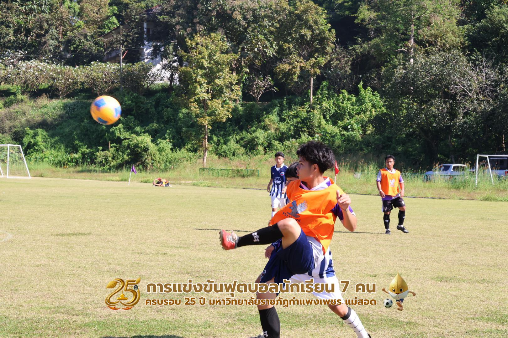36. กิจกรรมการแข่งขันฟุตบอลนักเรียน รอบ 8 ทีม