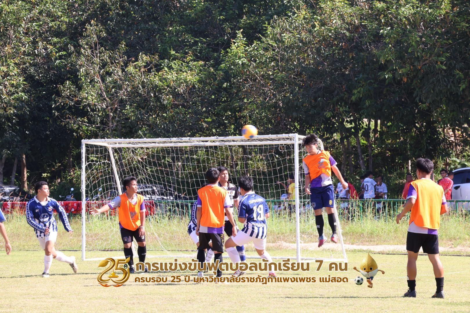 37. กิจกรรมการแข่งขันฟุตบอลนักเรียน รอบ 8 ทีม