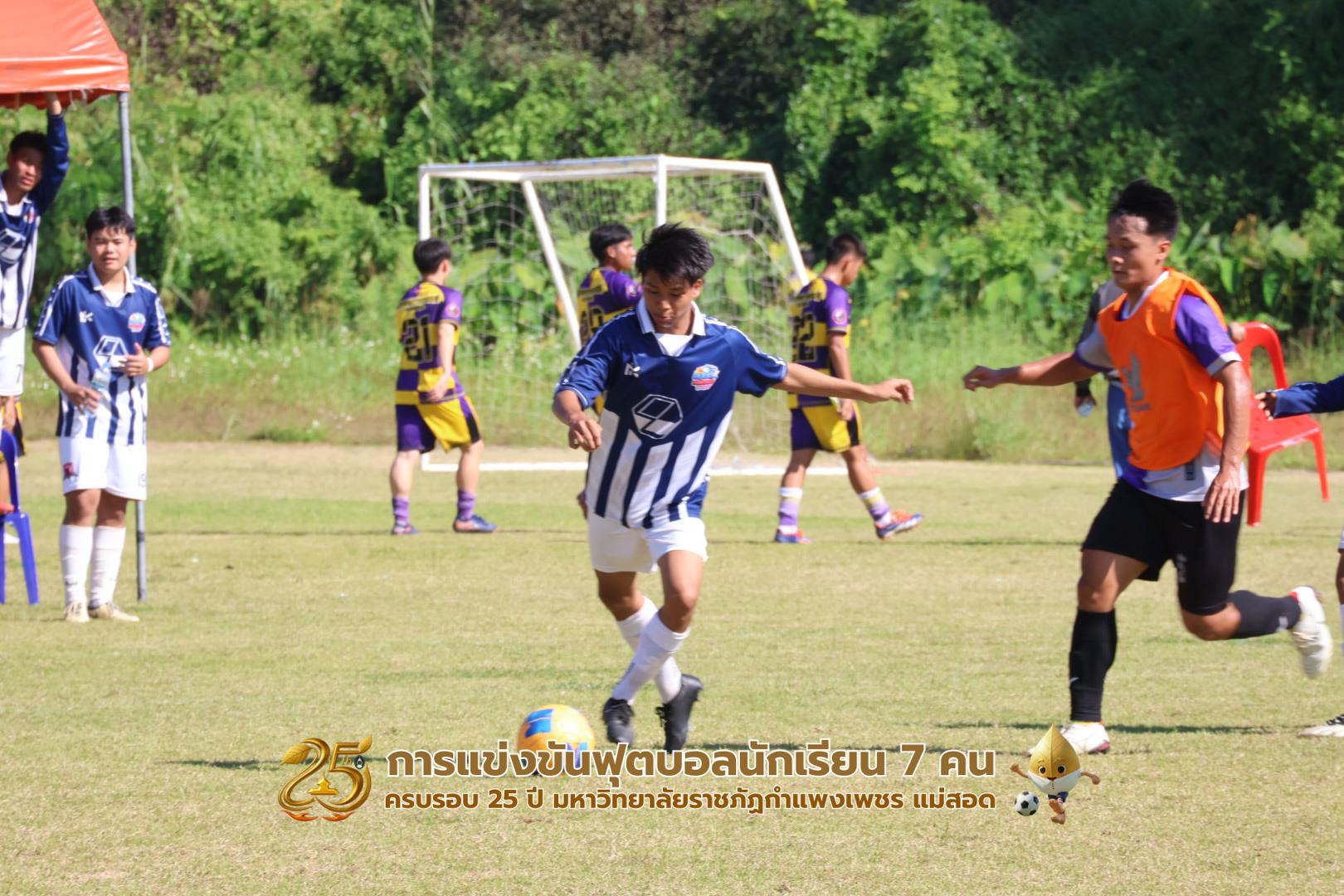 38. กิจกรรมการแข่งขันฟุตบอลนักเรียน รอบ 8 ทีม