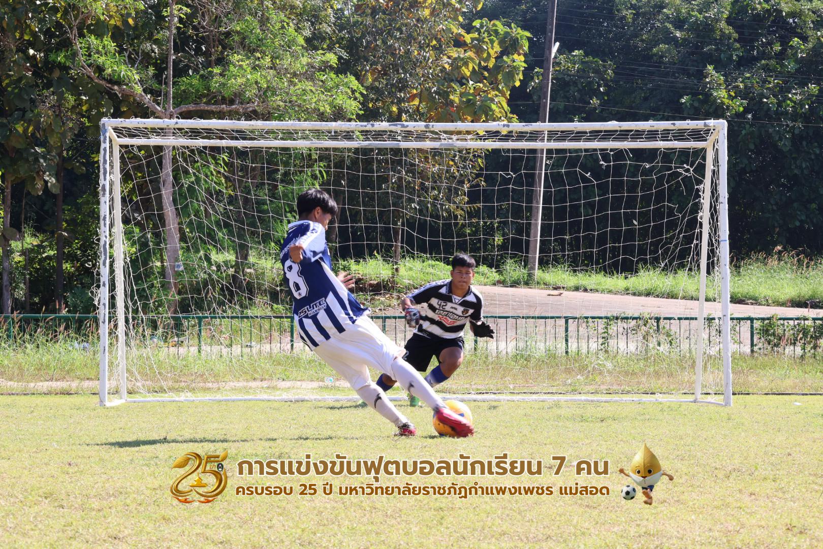 40. กิจกรรมการแข่งขันฟุตบอลนักเรียน รอบ 8 ทีม