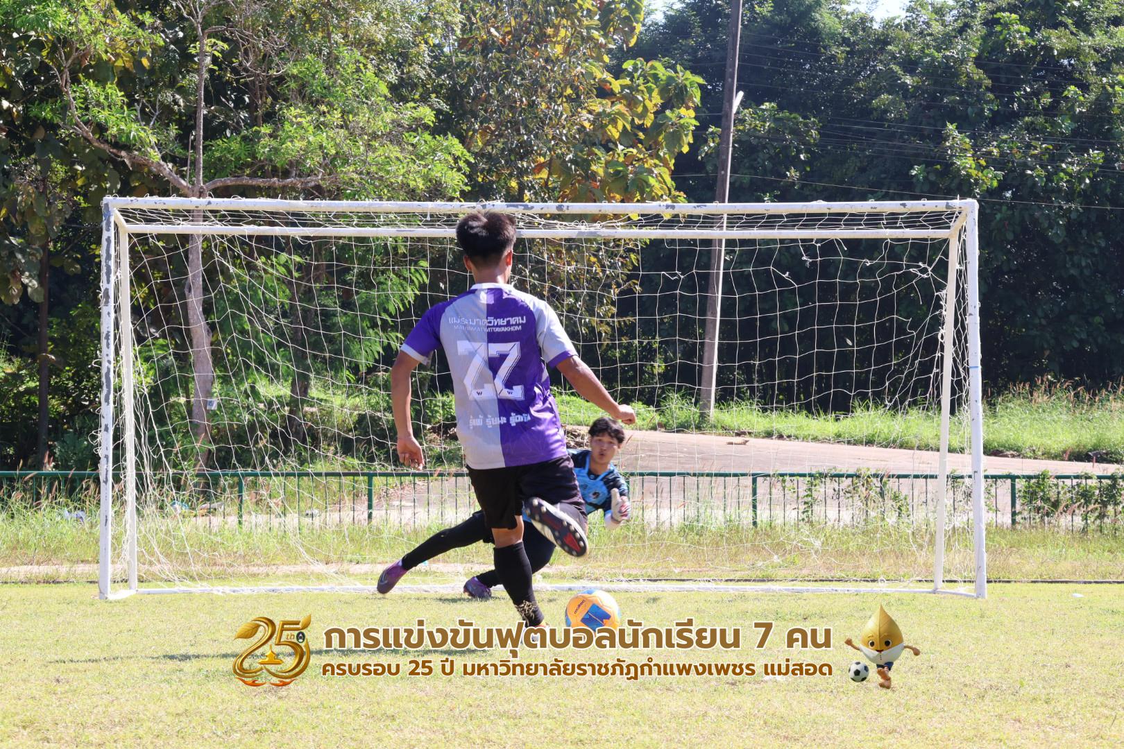 41. กิจกรรมการแข่งขันฟุตบอลนักเรียน รอบ 8 ทีม