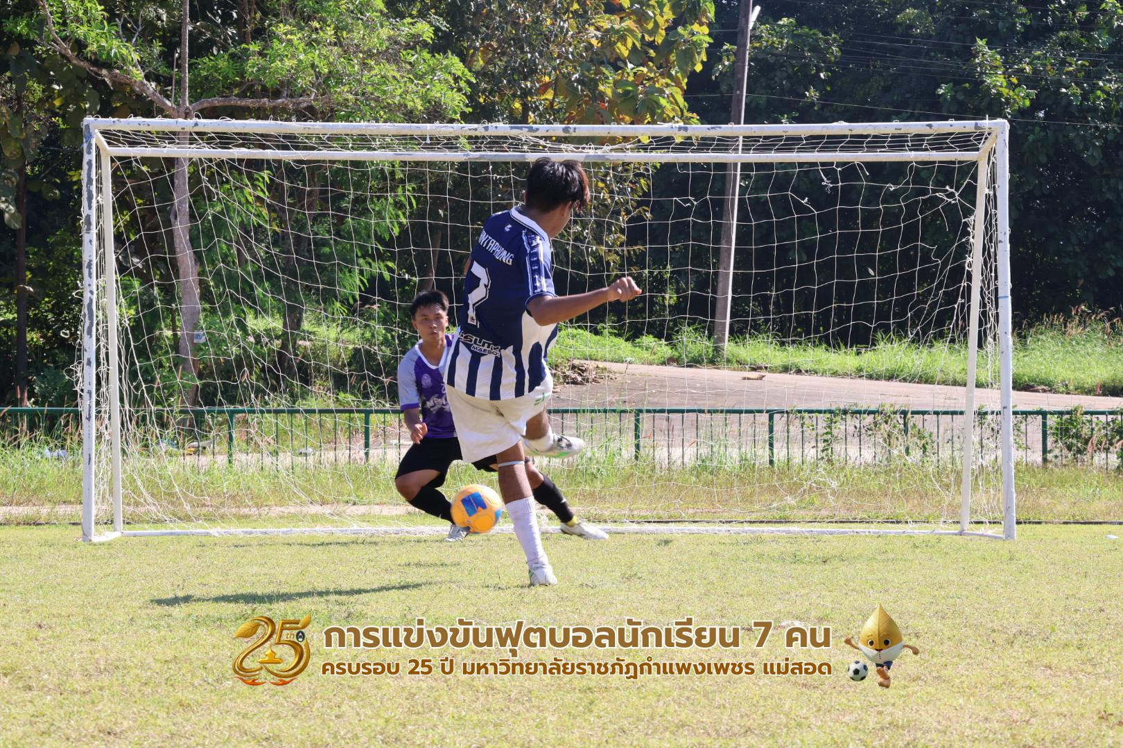 42. กิจกรรมการแข่งขันฟุตบอลนักเรียน รอบ 8 ทีม