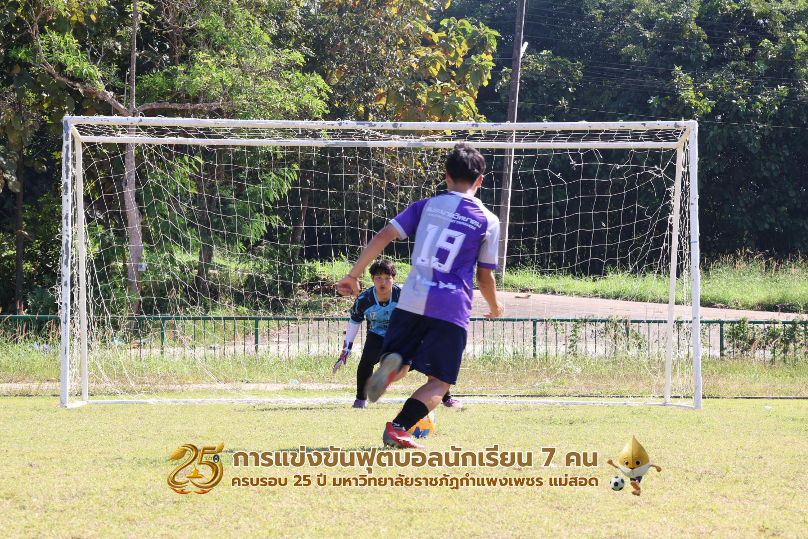 43. กิจกรรมการแข่งขันฟุตบอลนักเรียน รอบ 8 ทีม