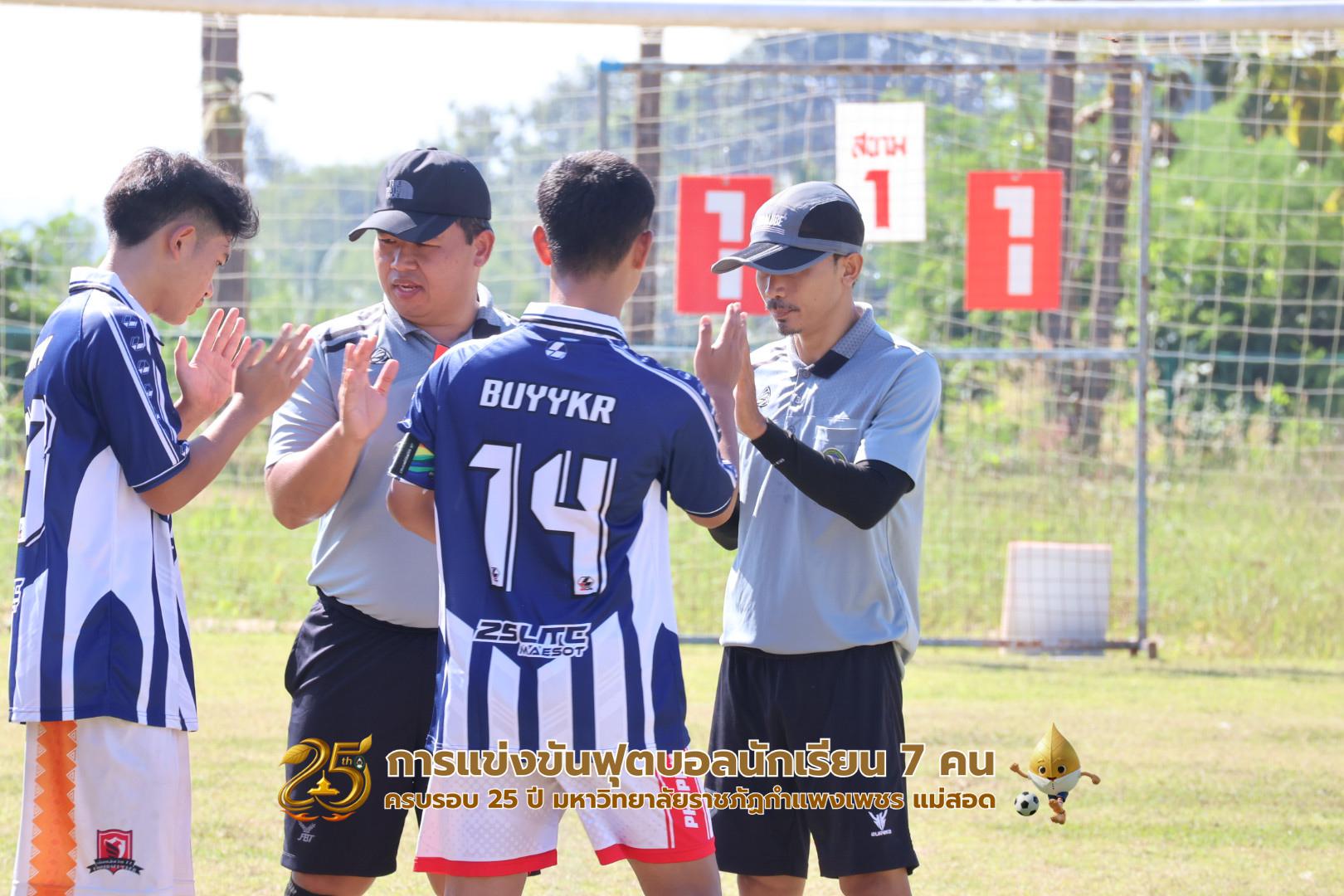 45. กิจกรรมการแข่งขันฟุตบอลนักเรียน รอบ 8 ทีม