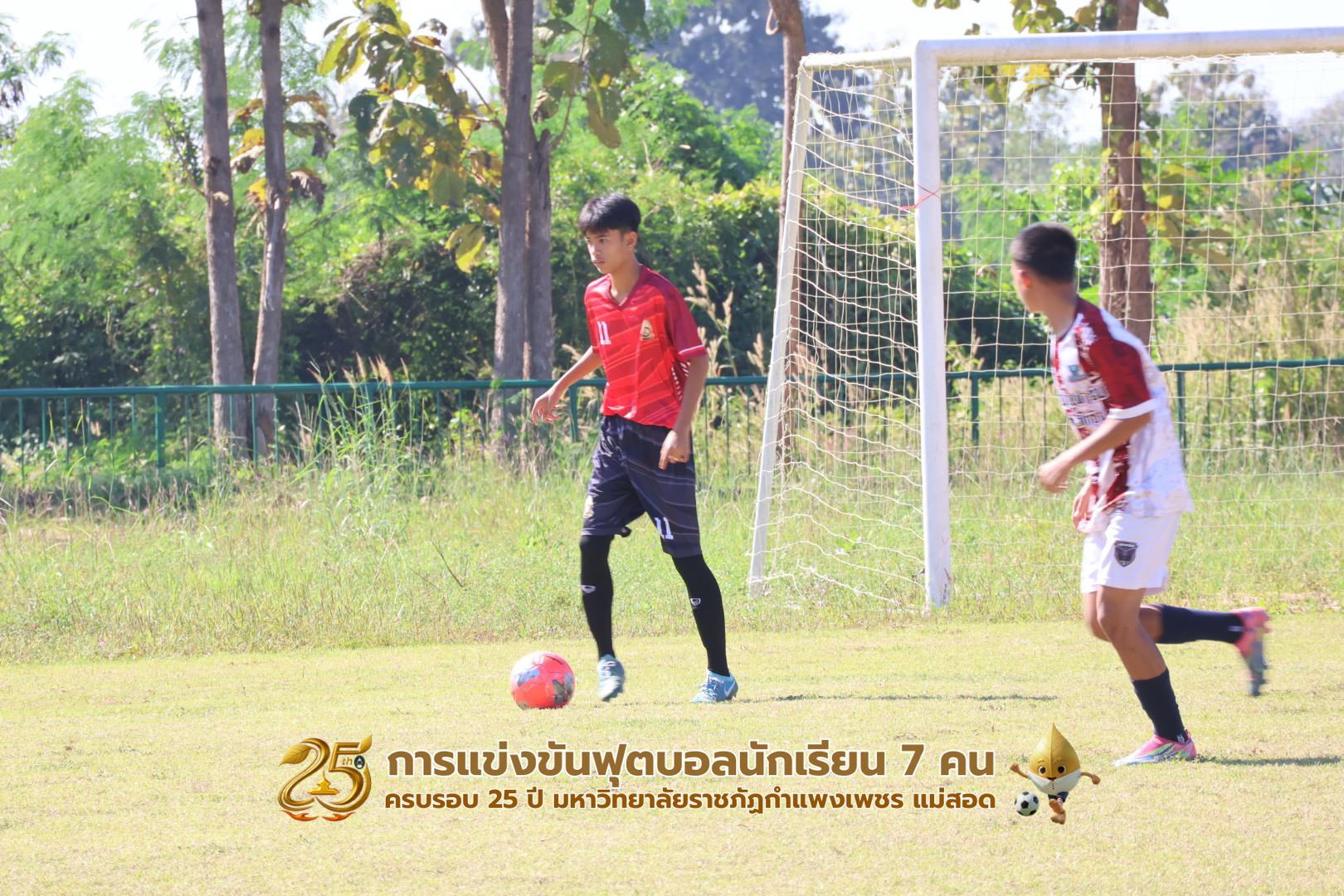 142. กิจกรรมการแข่งขันฟุตบอลนักเรียน รอบ 8 ทีม