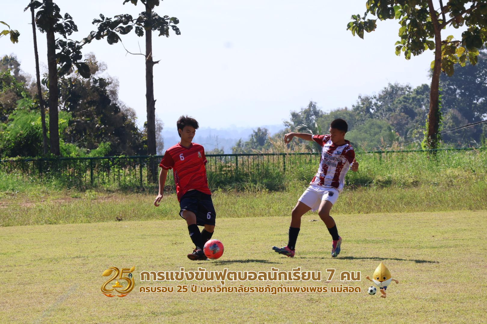 143. กิจกรรมการแข่งขันฟุตบอลนักเรียน รอบ 8 ทีม