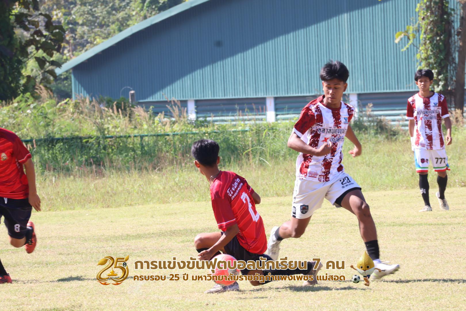 144. กิจกรรมการแข่งขันฟุตบอลนักเรียน รอบ 8 ทีม