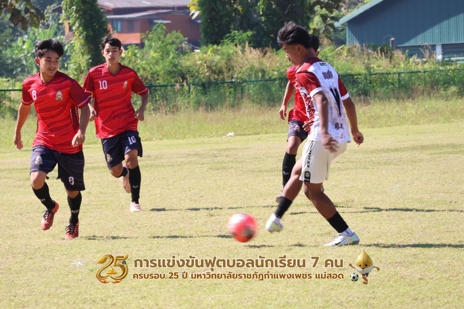 145. กิจกรรมการแข่งขันฟุตบอลนักเรียน รอบ 8 ทีม