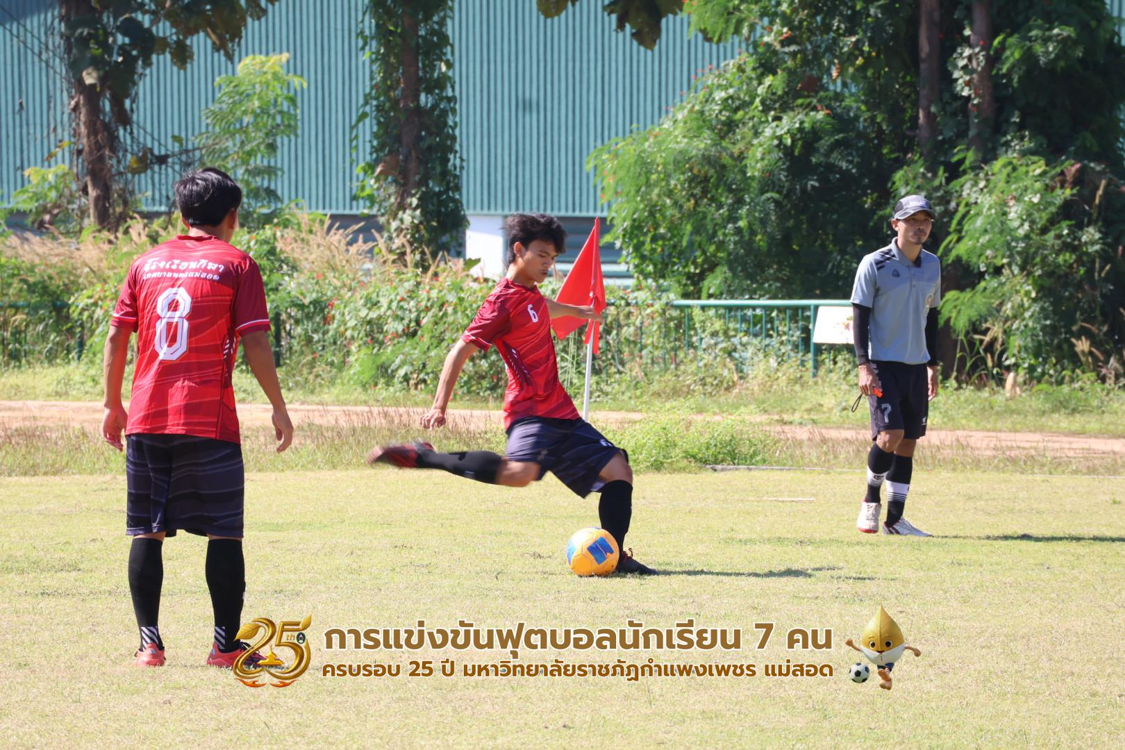 148. กิจกรรมการแข่งขันฟุตบอลนักเรียน รอบ 8 ทีม