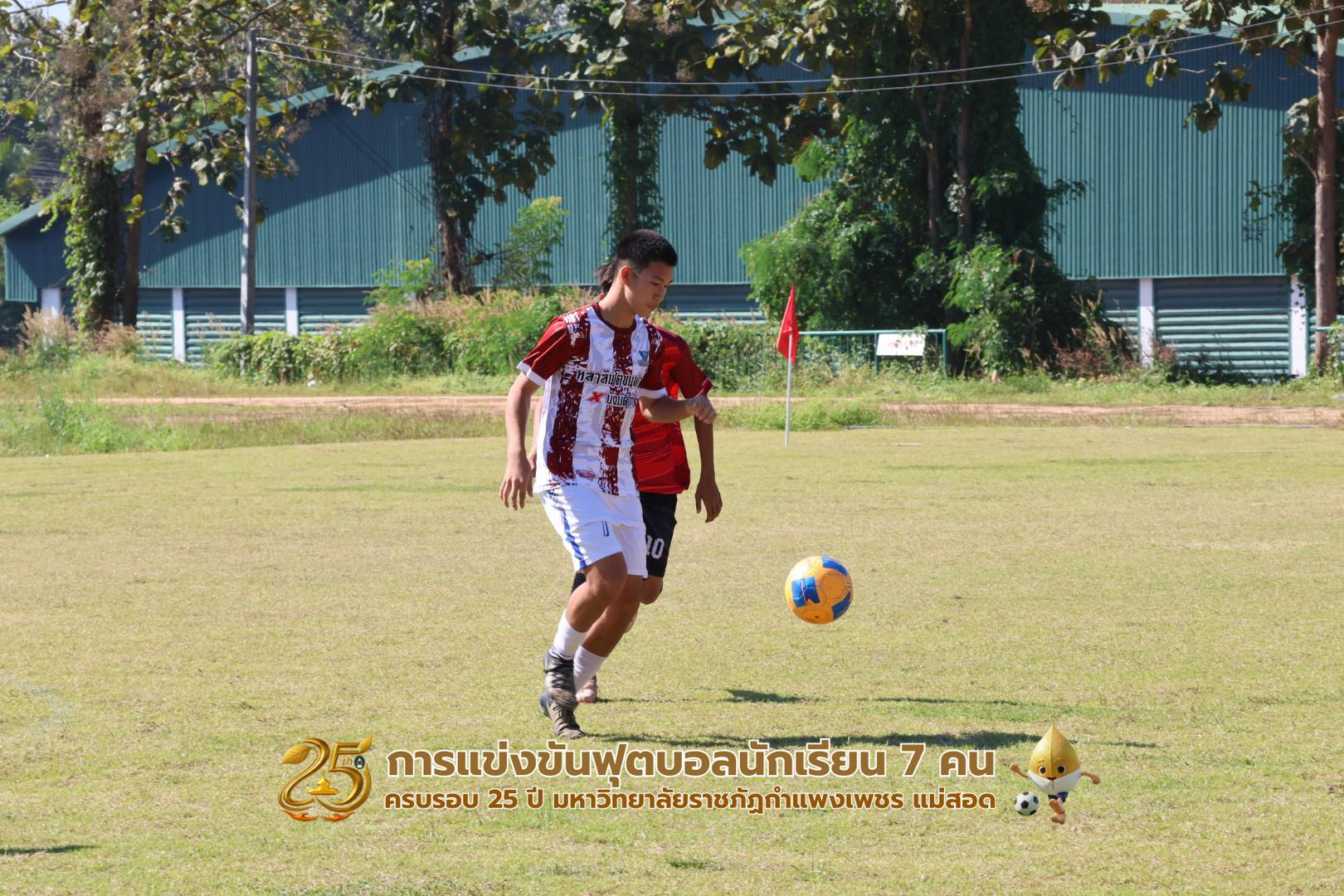 150. กิจกรรมการแข่งขันฟุตบอลนักเรียน รอบ 8 ทีม