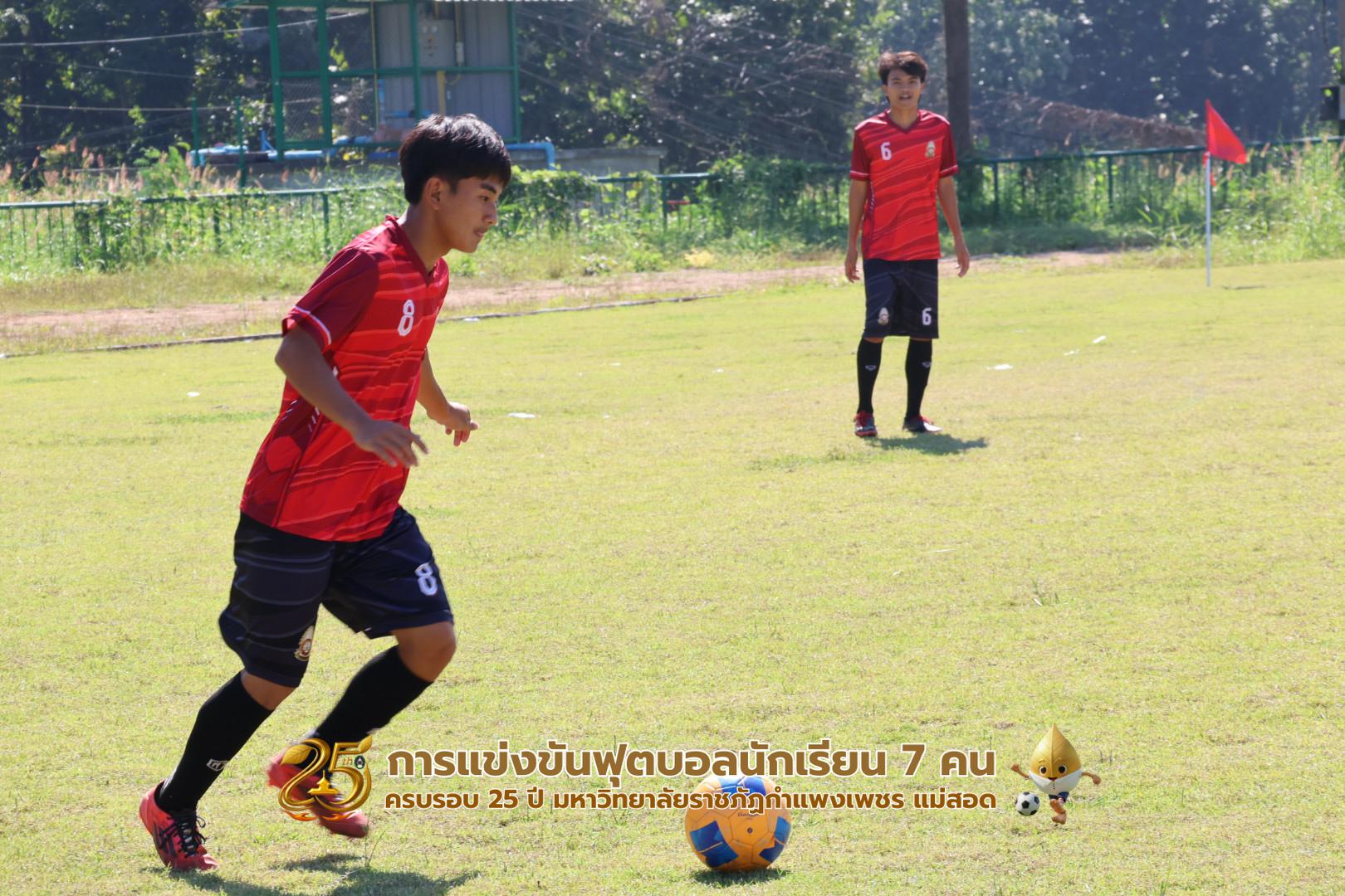 152. กิจกรรมการแข่งขันฟุตบอลนักเรียน รอบ 8 ทีม