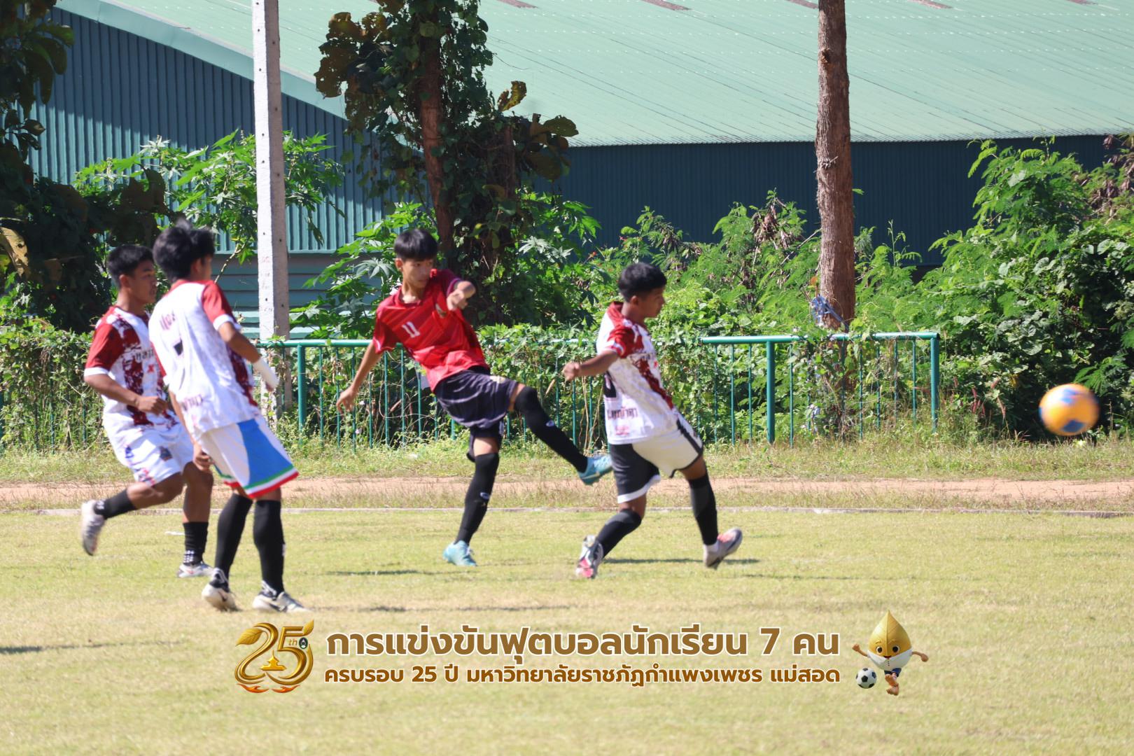 153. กิจกรรมการแข่งขันฟุตบอลนักเรียน รอบ 8 ทีม