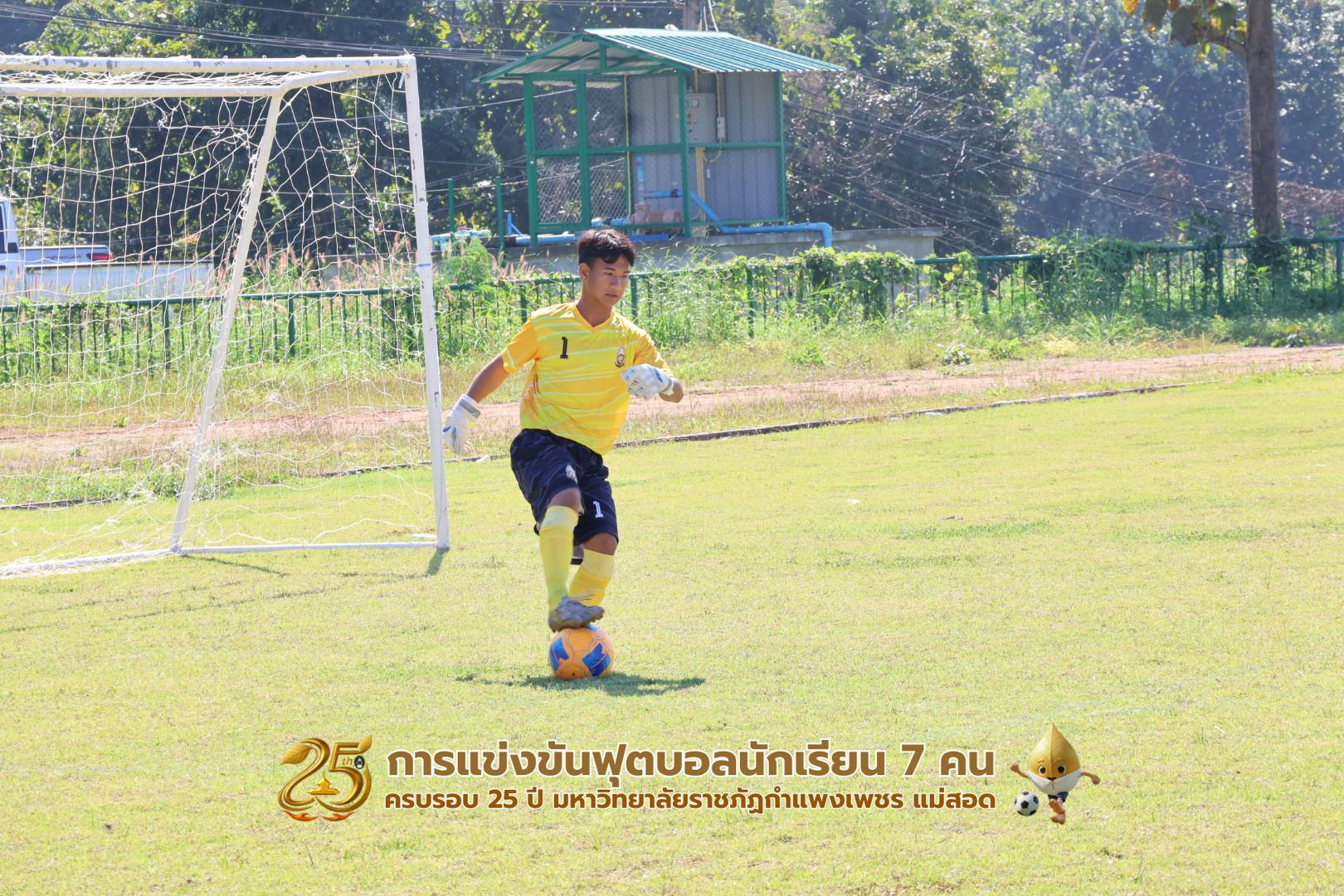 154. กิจกรรมการแข่งขันฟุตบอลนักเรียน รอบ 8 ทีม