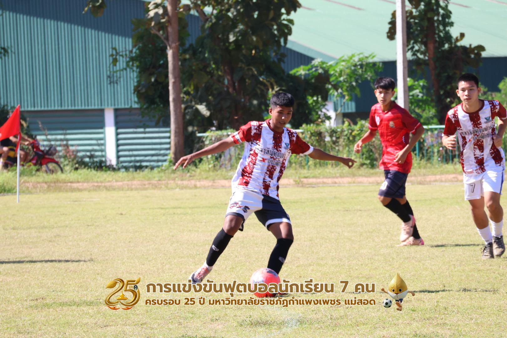 156. กิจกรรมการแข่งขันฟุตบอลนักเรียน รอบ 8 ทีม