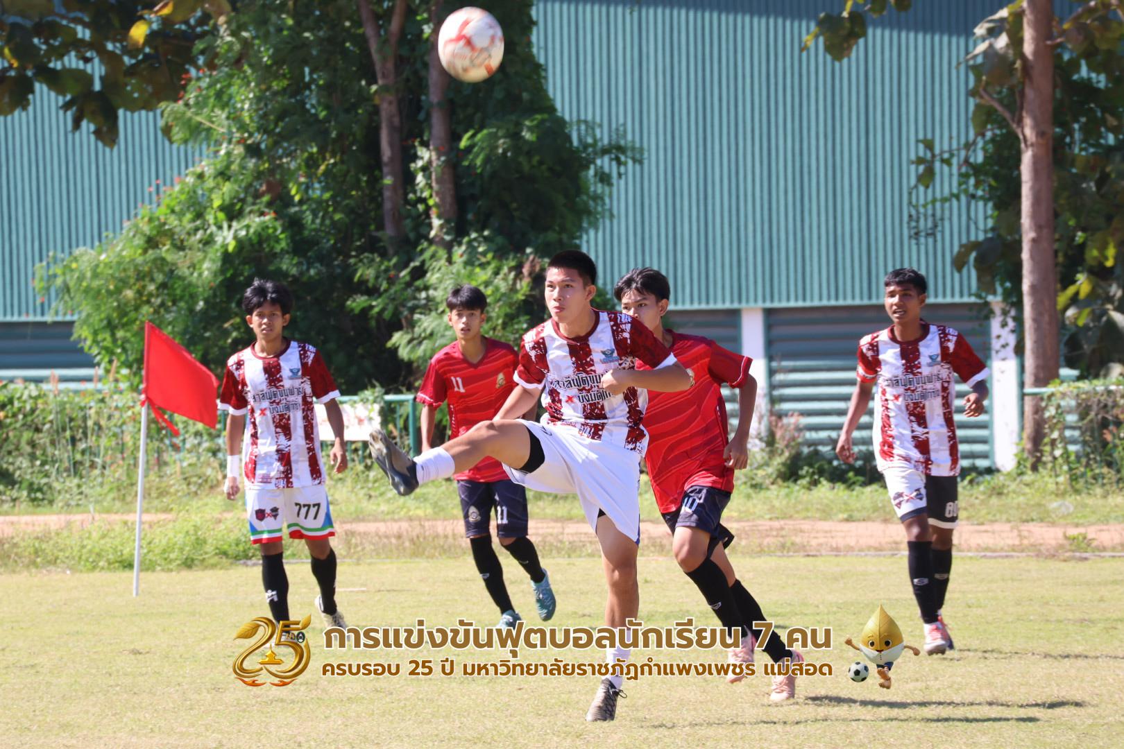 159. กิจกรรมการแข่งขันฟุตบอลนักเรียน รอบ 8 ทีม