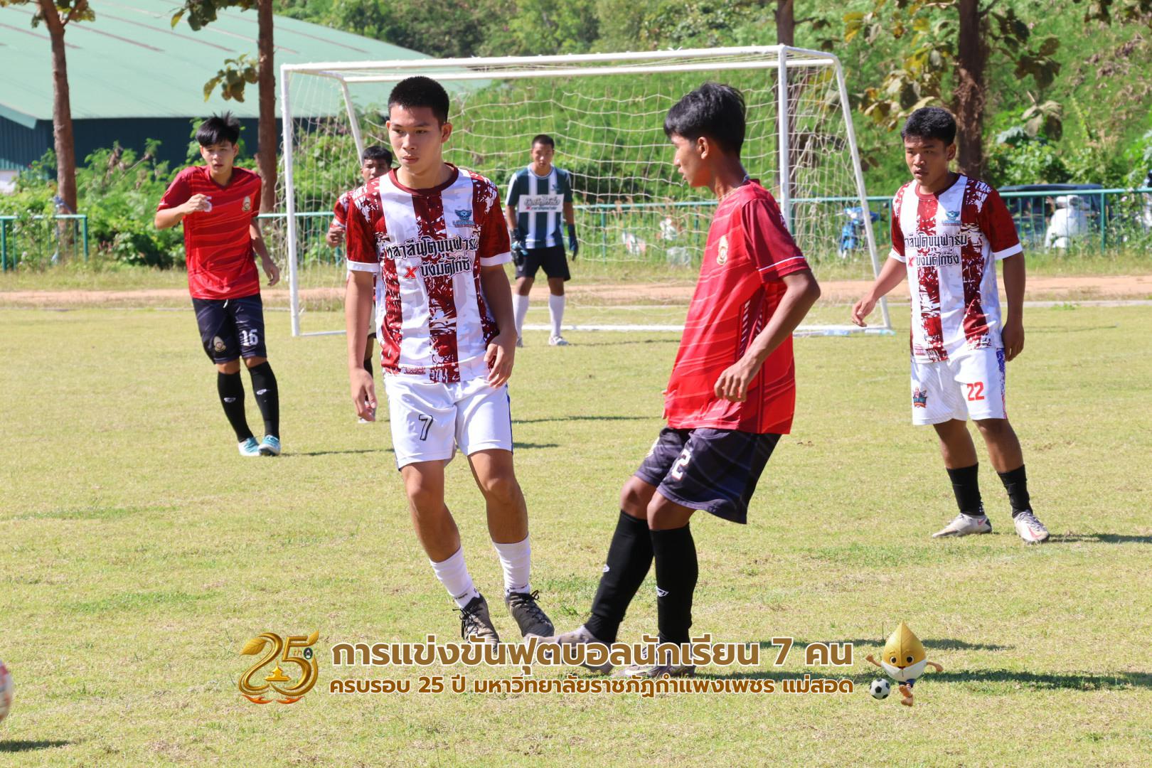 162. กิจกรรมการแข่งขันฟุตบอลนักเรียน รอบ 8 ทีม