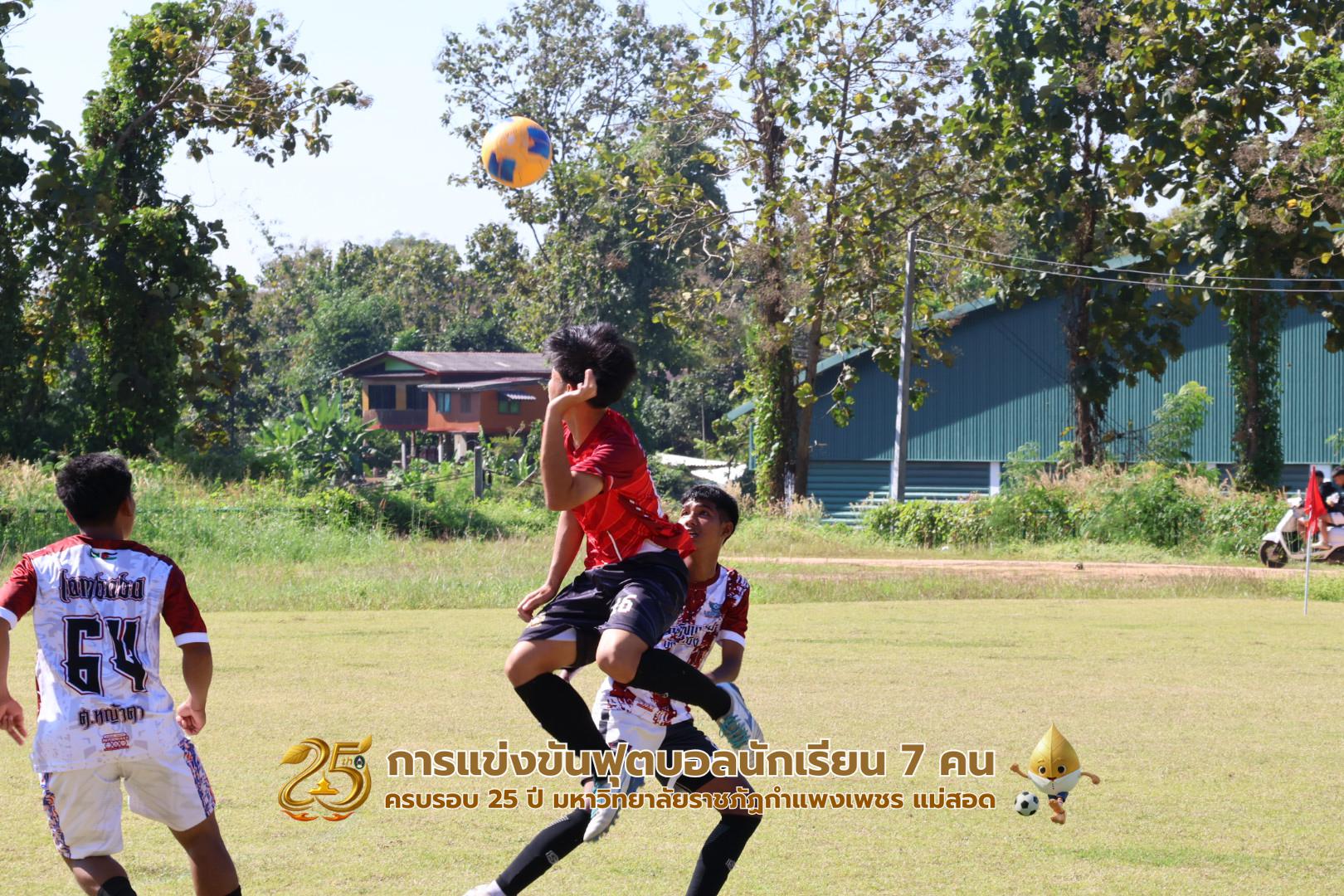 164. กิจกรรมการแข่งขันฟุตบอลนักเรียน รอบ 8 ทีม