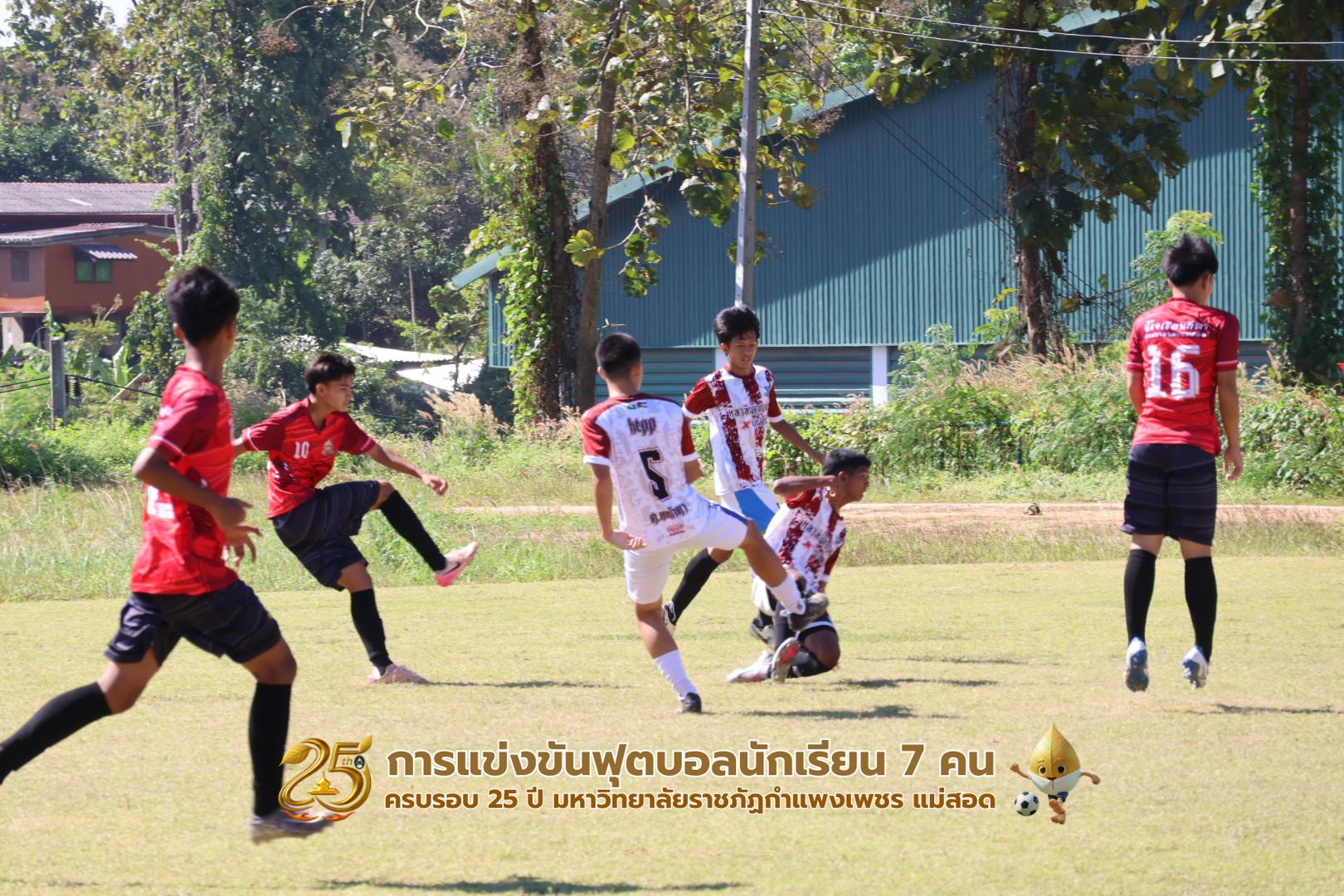 166. กิจกรรมการแข่งขันฟุตบอลนักเรียน รอบ 8 ทีม