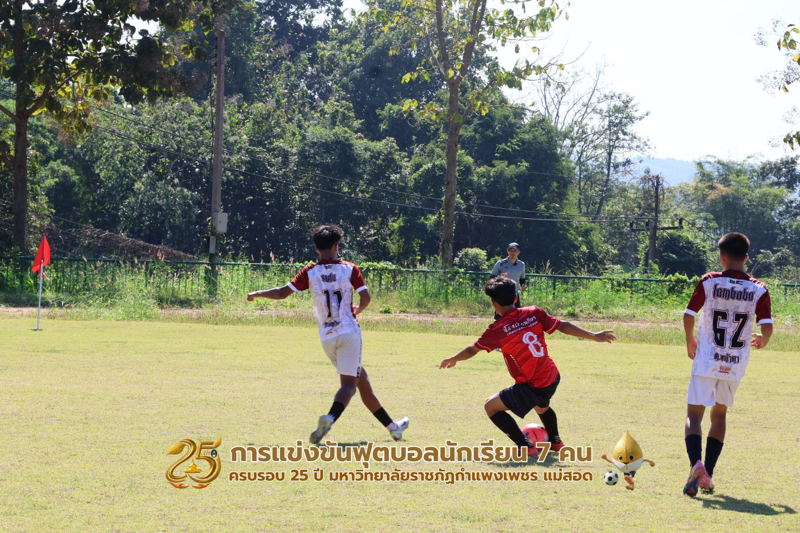 167. กิจกรรมการแข่งขันฟุตบอลนักเรียน รอบ 8 ทีม