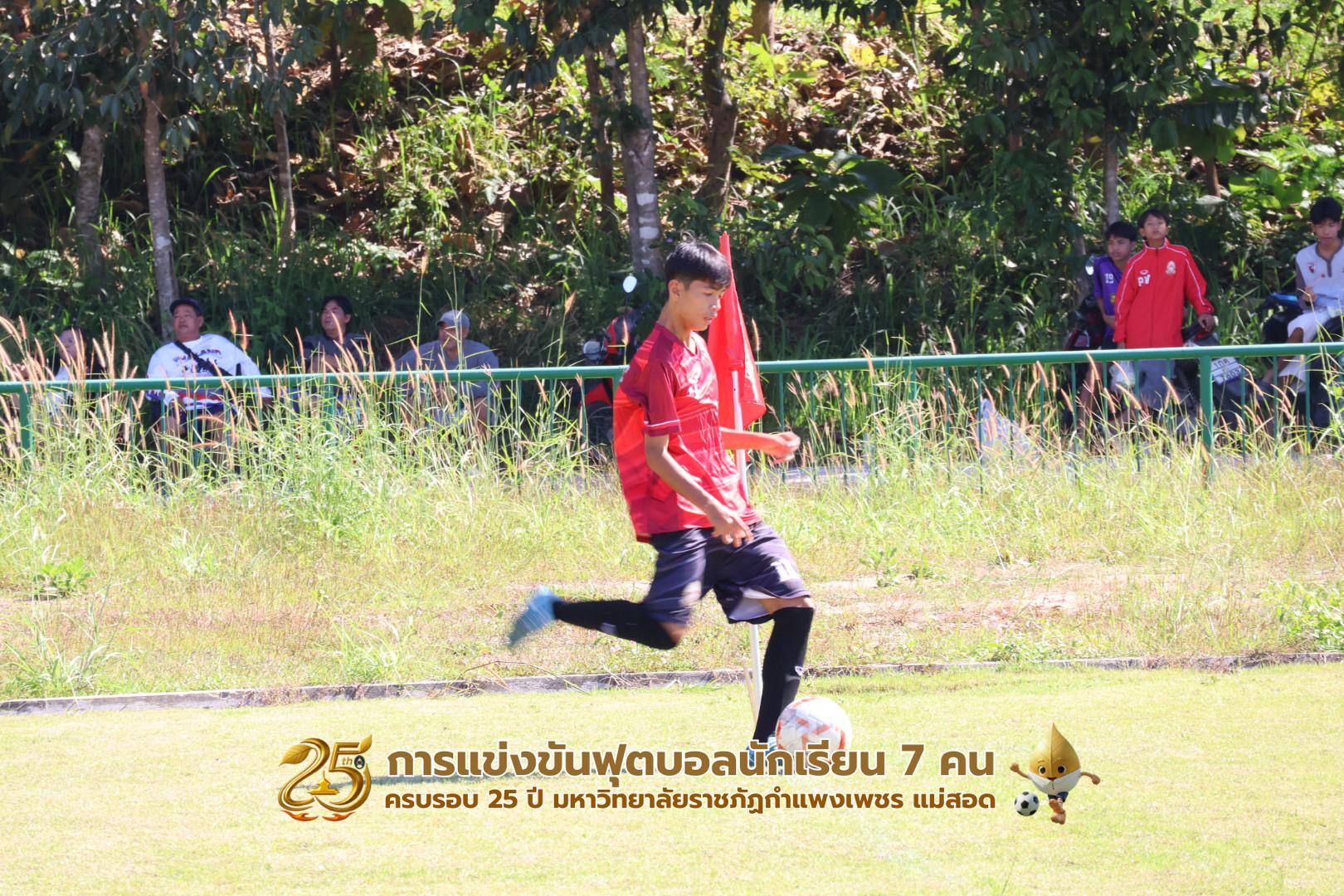 171. กิจกรรมการแข่งขันฟุตบอลนักเรียน รอบ 8 ทีม