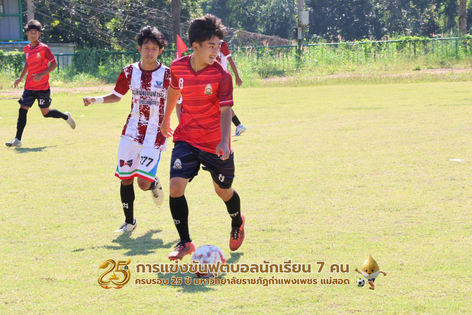 172. กิจกรรมการแข่งขันฟุตบอลนักเรียน รอบ 8 ทีม