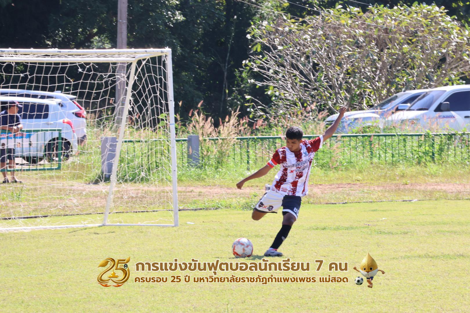 174. กิจกรรมการแข่งขันฟุตบอลนักเรียน รอบ 8 ทีม