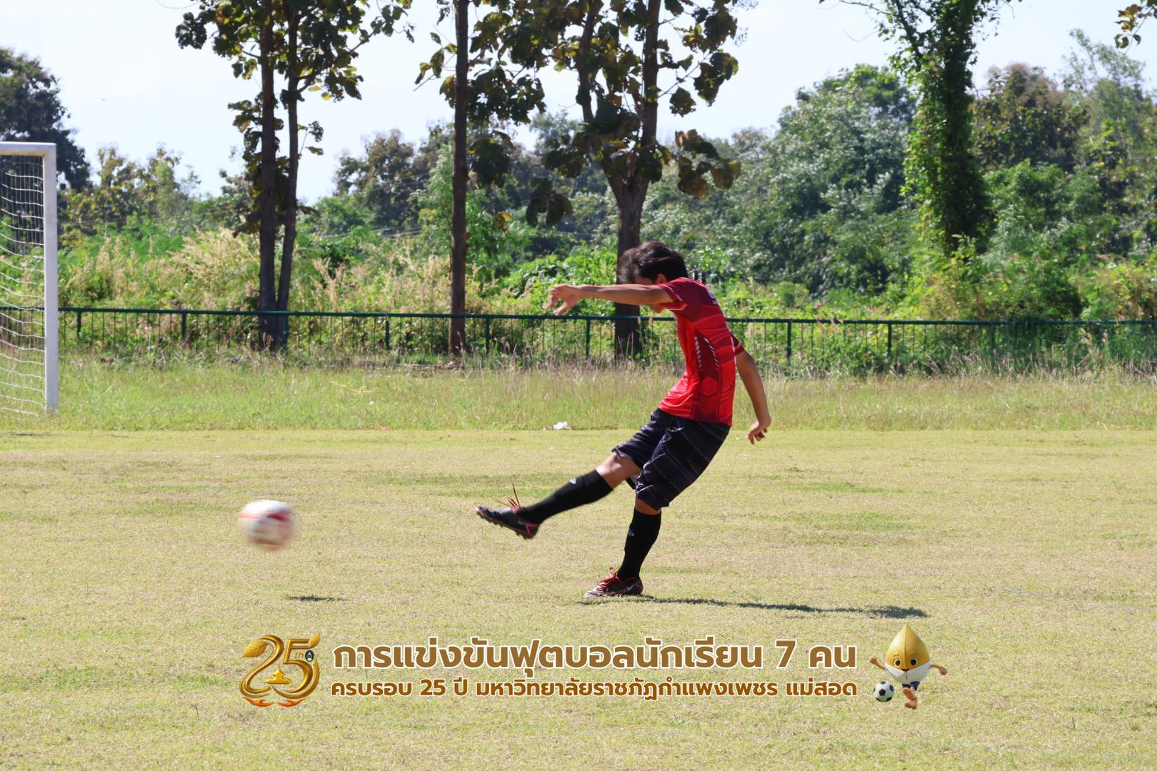 175. กิจกรรมการแข่งขันฟุตบอลนักเรียน รอบ 8 ทีม