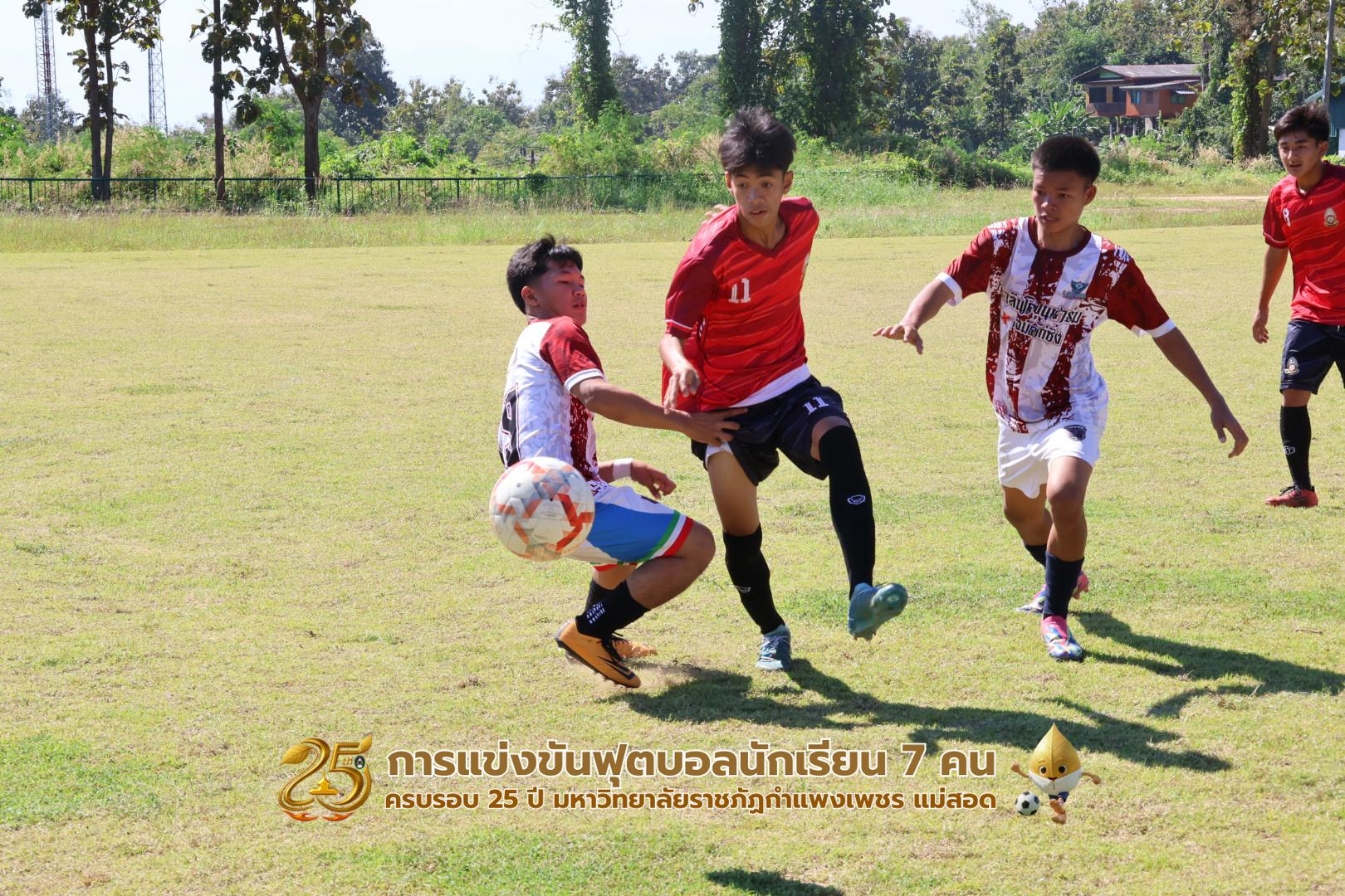 176. กิจกรรมการแข่งขันฟุตบอลนักเรียน รอบ 8 ทีม
