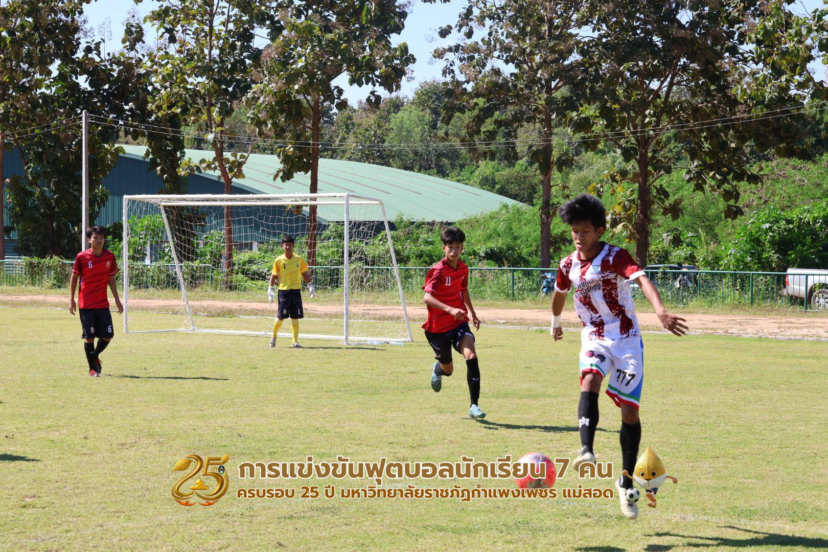 178. กิจกรรมการแข่งขันฟุตบอลนักเรียน รอบ 8 ทีม