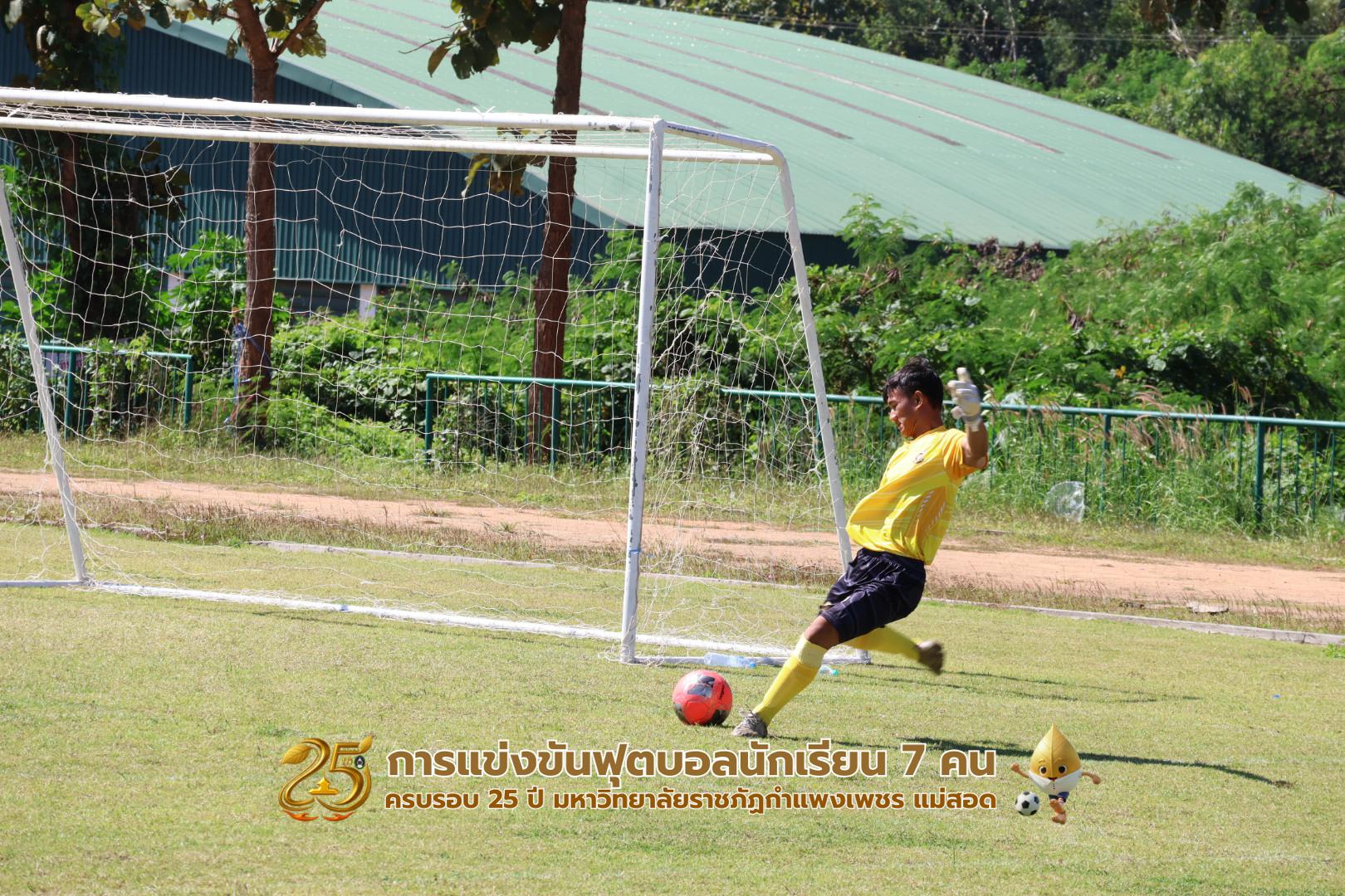 181. กิจกรรมการแข่งขันฟุตบอลนักเรียน รอบ 8 ทีม