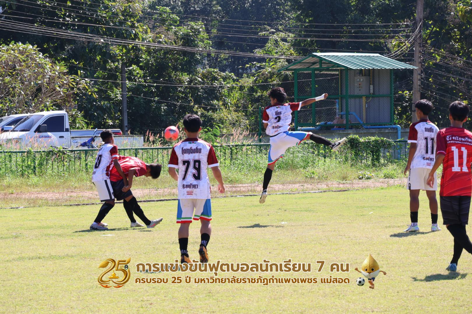 182. กิจกรรมการแข่งขันฟุตบอลนักเรียน รอบ 8 ทีม