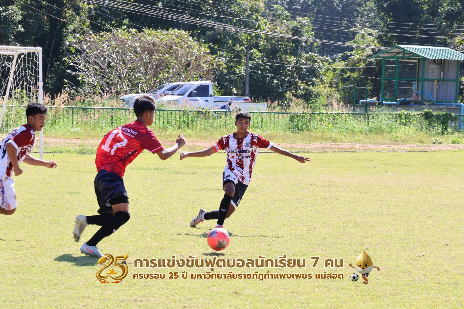 183. กิจกรรมการแข่งขันฟุตบอลนักเรียน รอบ 8 ทีม