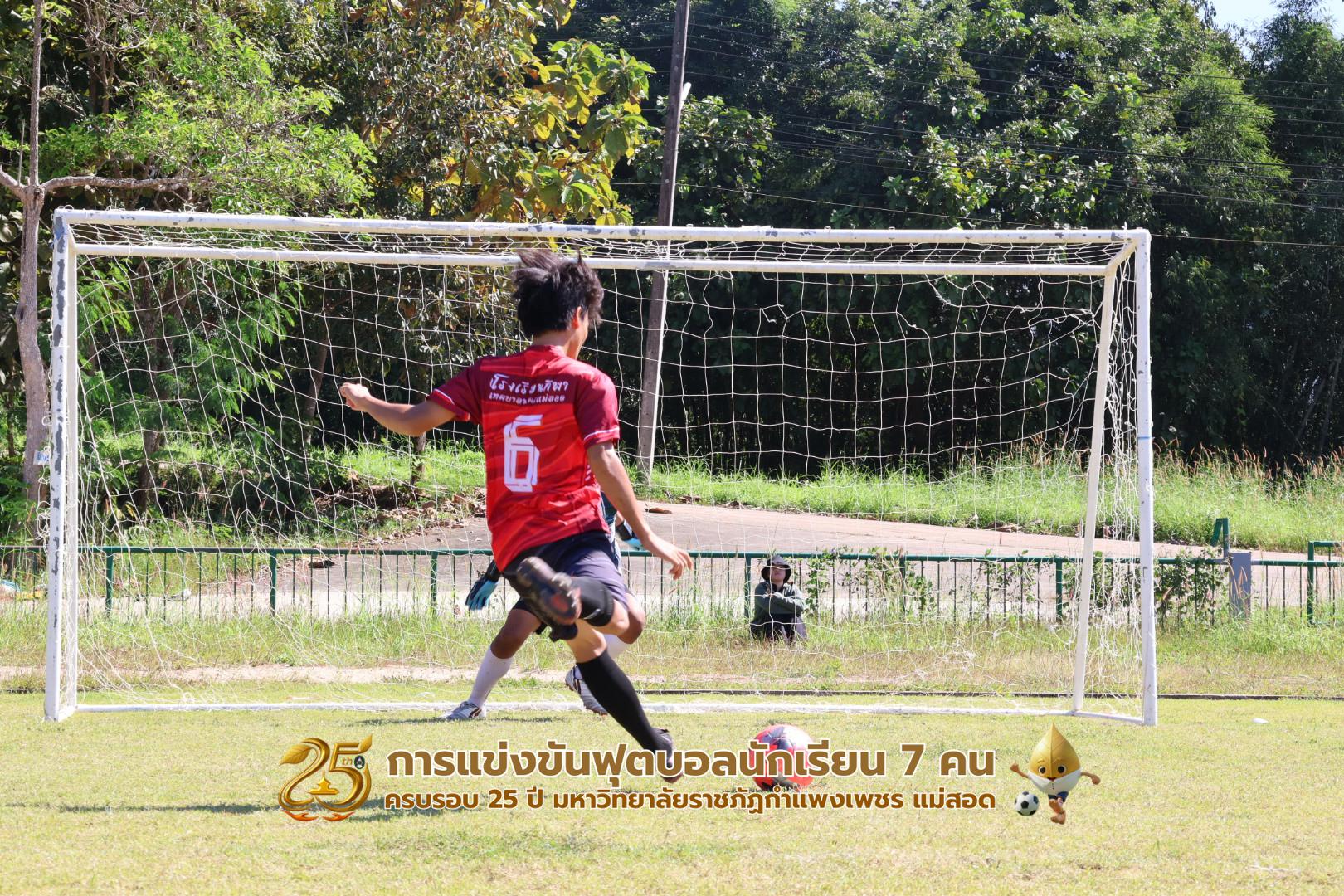 184. กิจกรรมการแข่งขันฟุตบอลนักเรียน รอบ 8 ทีม