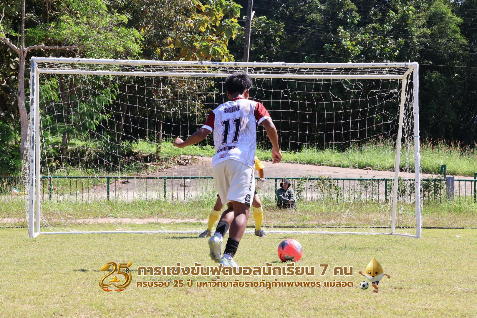 185. กิจกรรมการแข่งขันฟุตบอลนักเรียน รอบ 8 ทีม