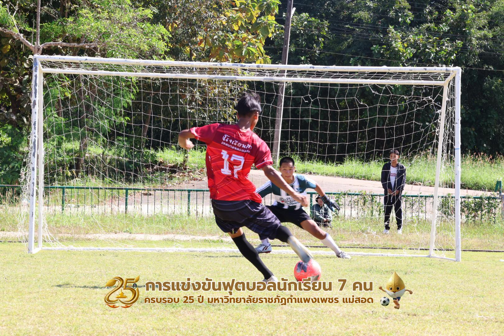 186. กิจกรรมการแข่งขันฟุตบอลนักเรียน รอบ 8 ทีม