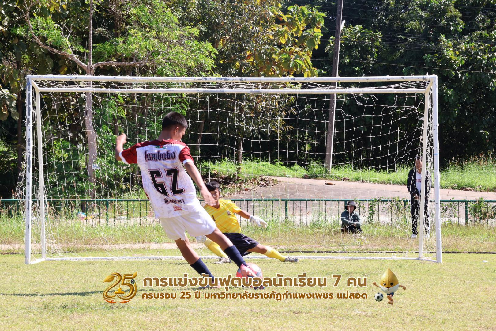 187. กิจกรรมการแข่งขันฟุตบอลนักเรียน รอบ 8 ทีม