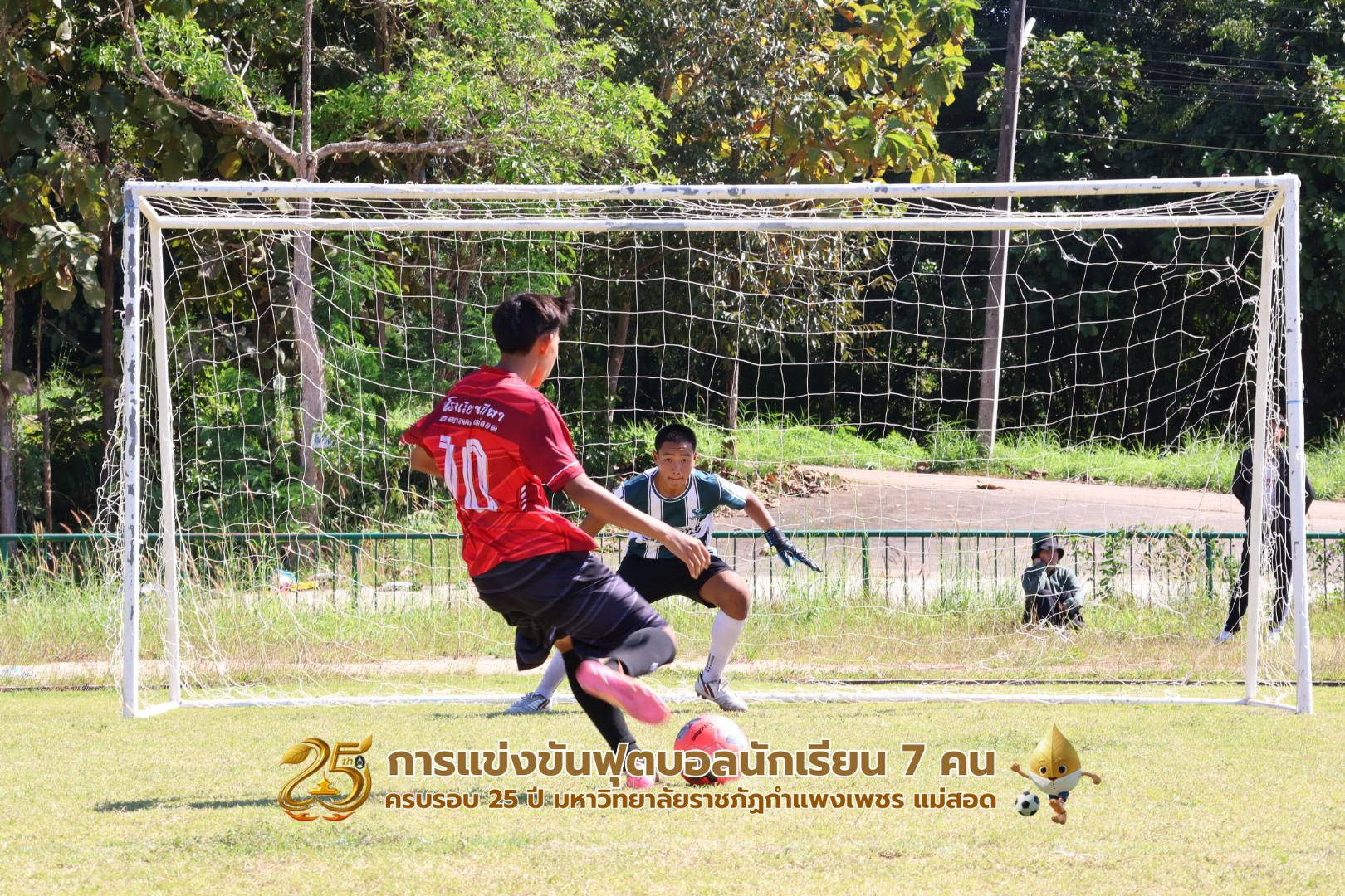 188. กิจกรรมการแข่งขันฟุตบอลนักเรียน รอบ 8 ทีม