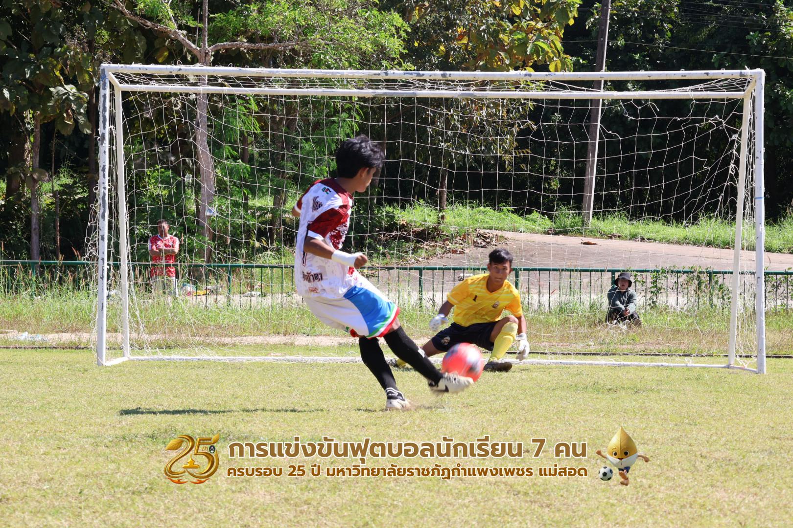 189. กิจกรรมการแข่งขันฟุตบอลนักเรียน รอบ 8 ทีม