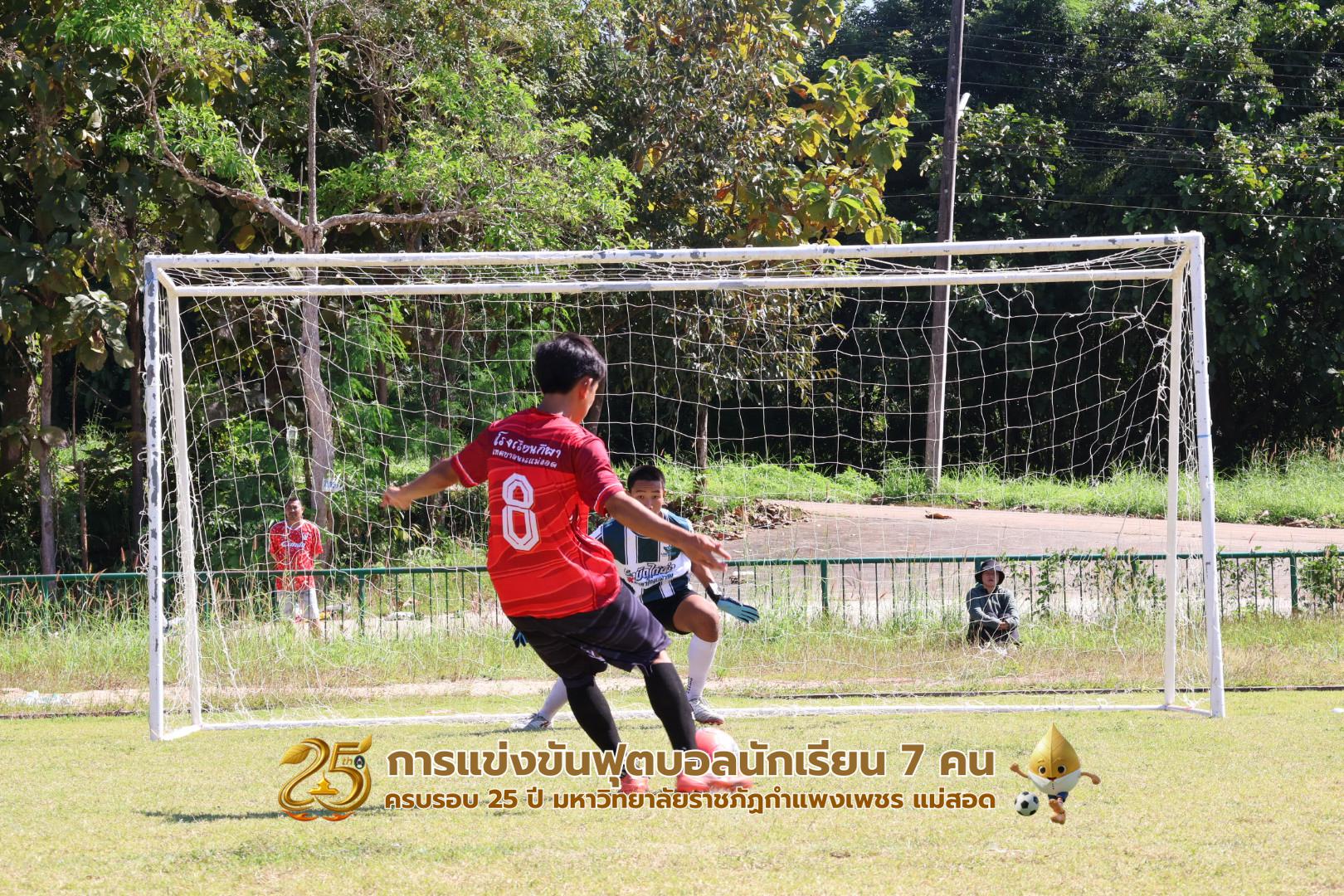 190. กิจกรรมการแข่งขันฟุตบอลนักเรียน รอบ 8 ทีม