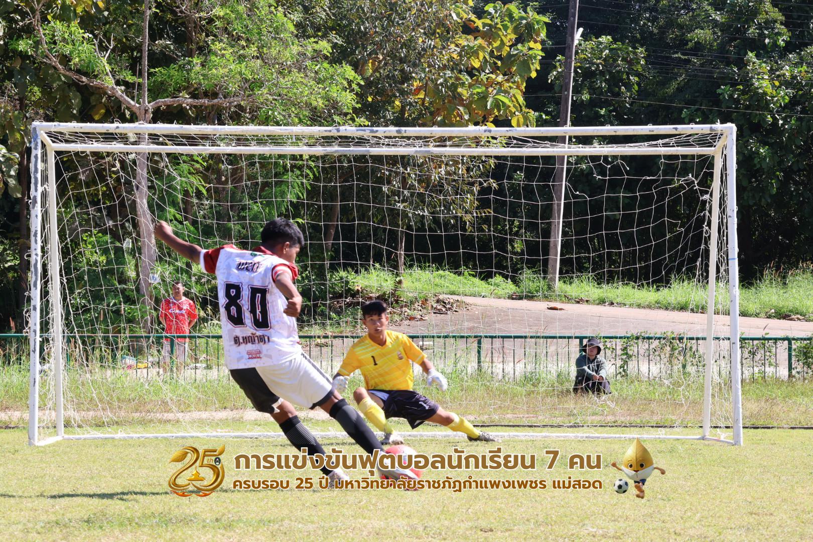 191. กิจกรรมการแข่งขันฟุตบอลนักเรียน รอบ 8 ทีม