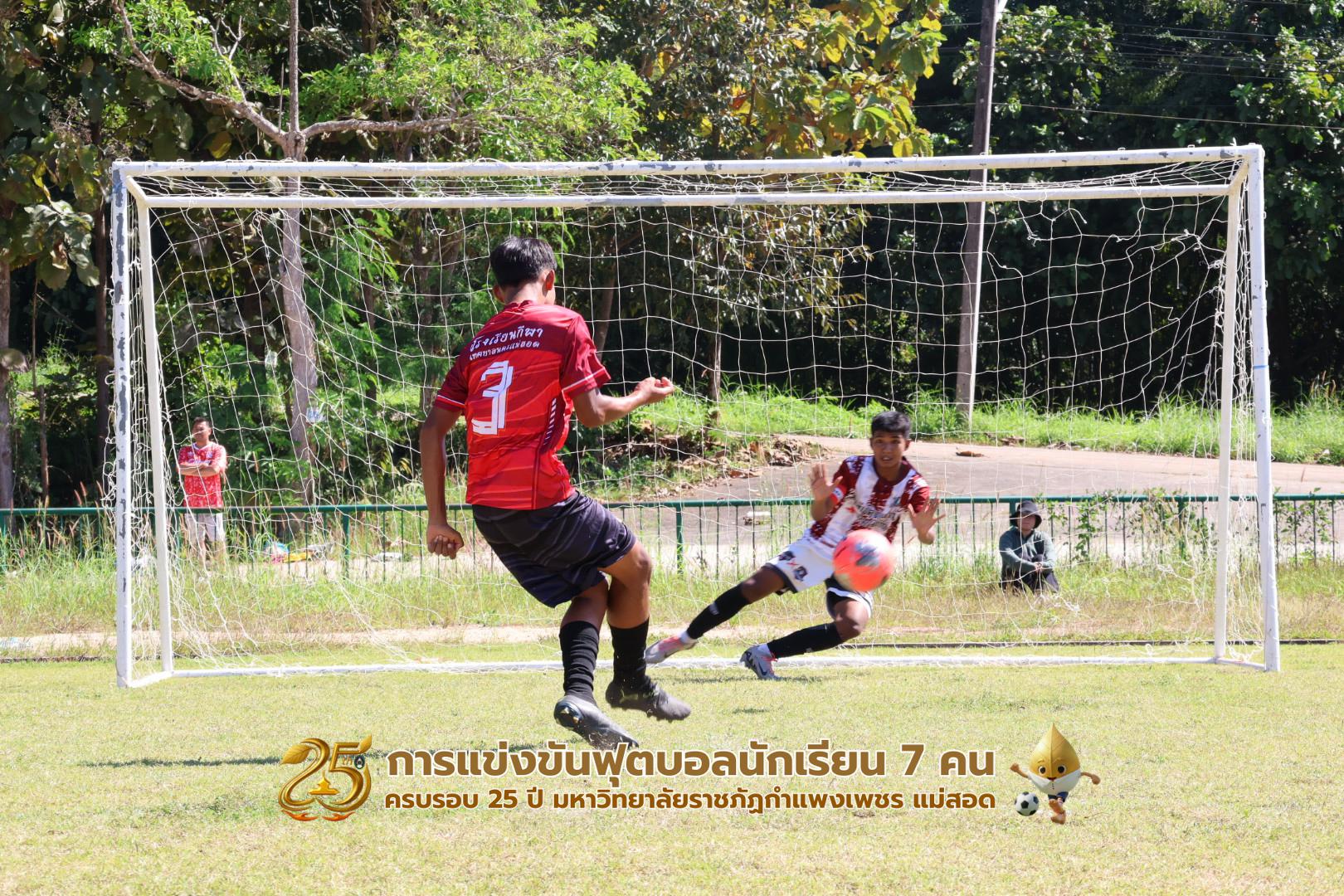 192. กิจกรรมการแข่งขันฟุตบอลนักเรียน รอบ 8 ทีม