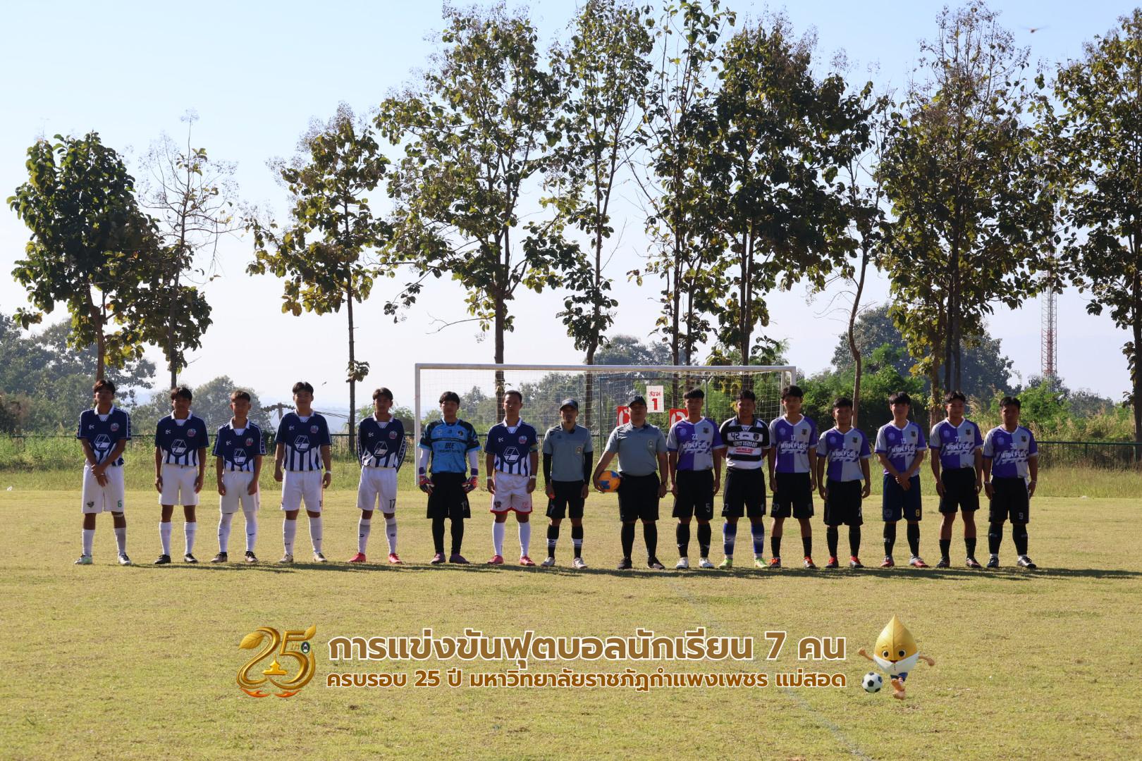 1. ฟุตบอลนักเรียนคู่ที่ 13- 16