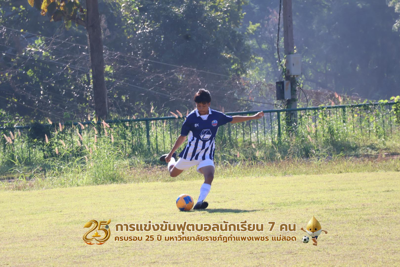 3. ฟุตบอลนักเรียนคู่ที่ 13- 16