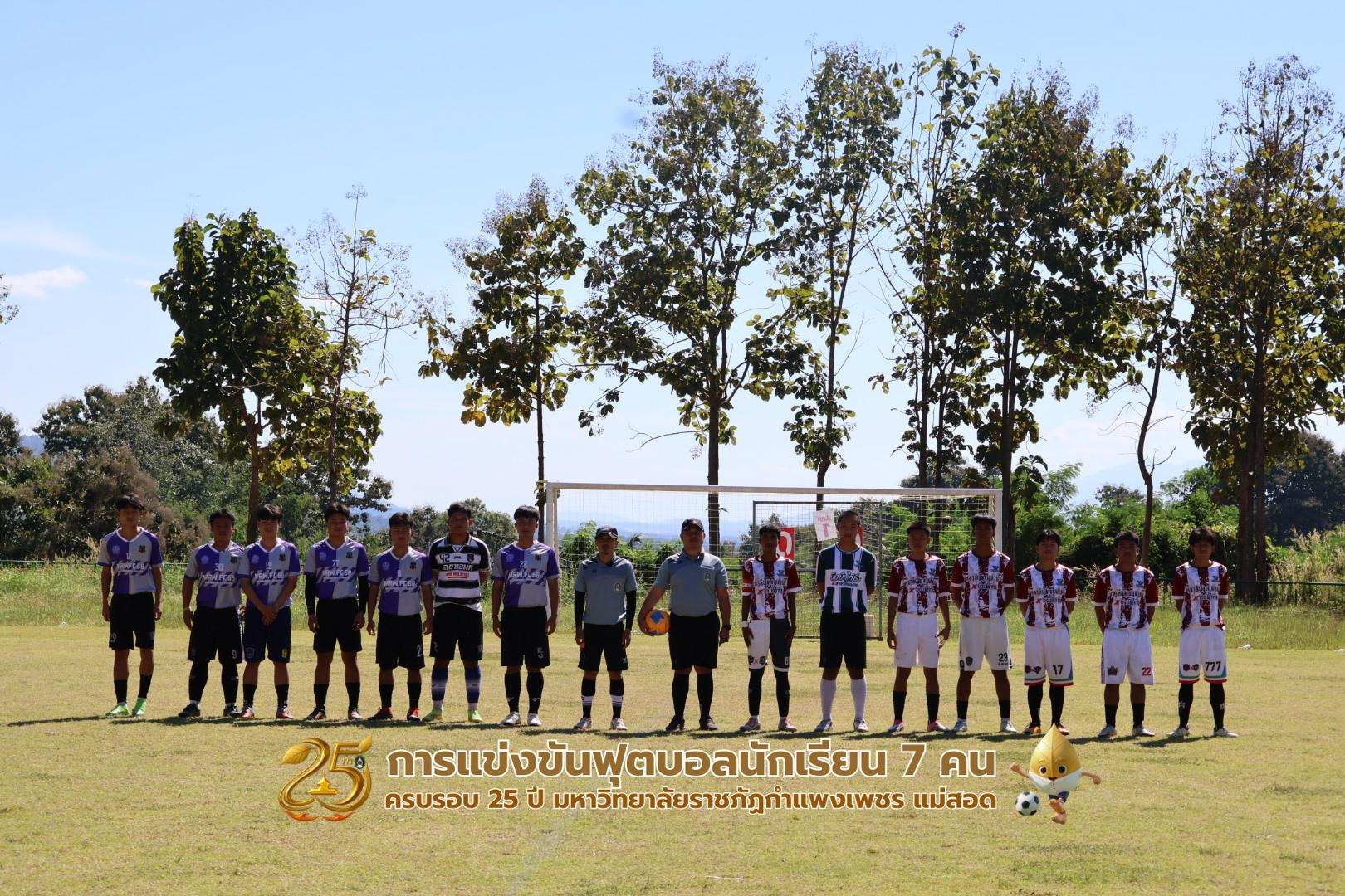 กิจกรรมการแข่งขันฟุตบอลนักเรียน รอบ 4 ทีม (รองชนะเลิศ)