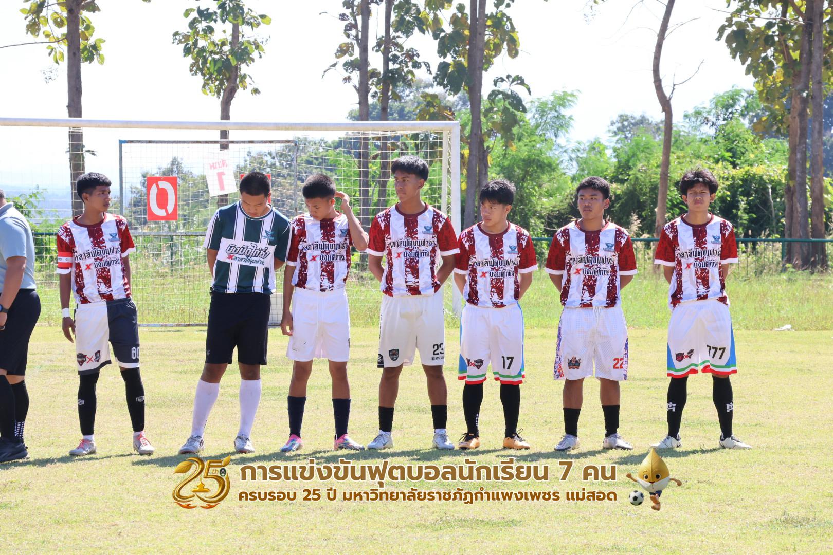 1. กิจกรรมการแข่งขันฟุตบอลนักเรียน รอบ 4 ทีม (รองชนะเลิศ)