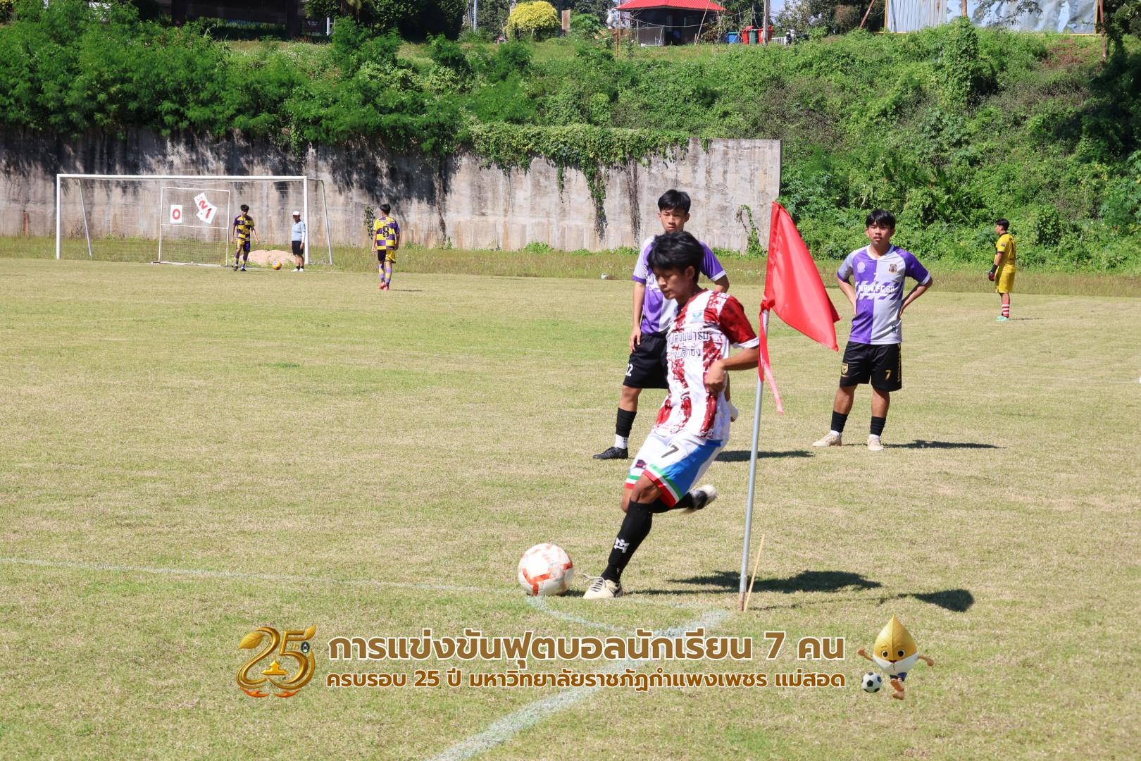 21. กิจกรรมการแข่งขันฟุตบอลนักเรียน รอบ 4 ทีม (รองชนะเลิศ)